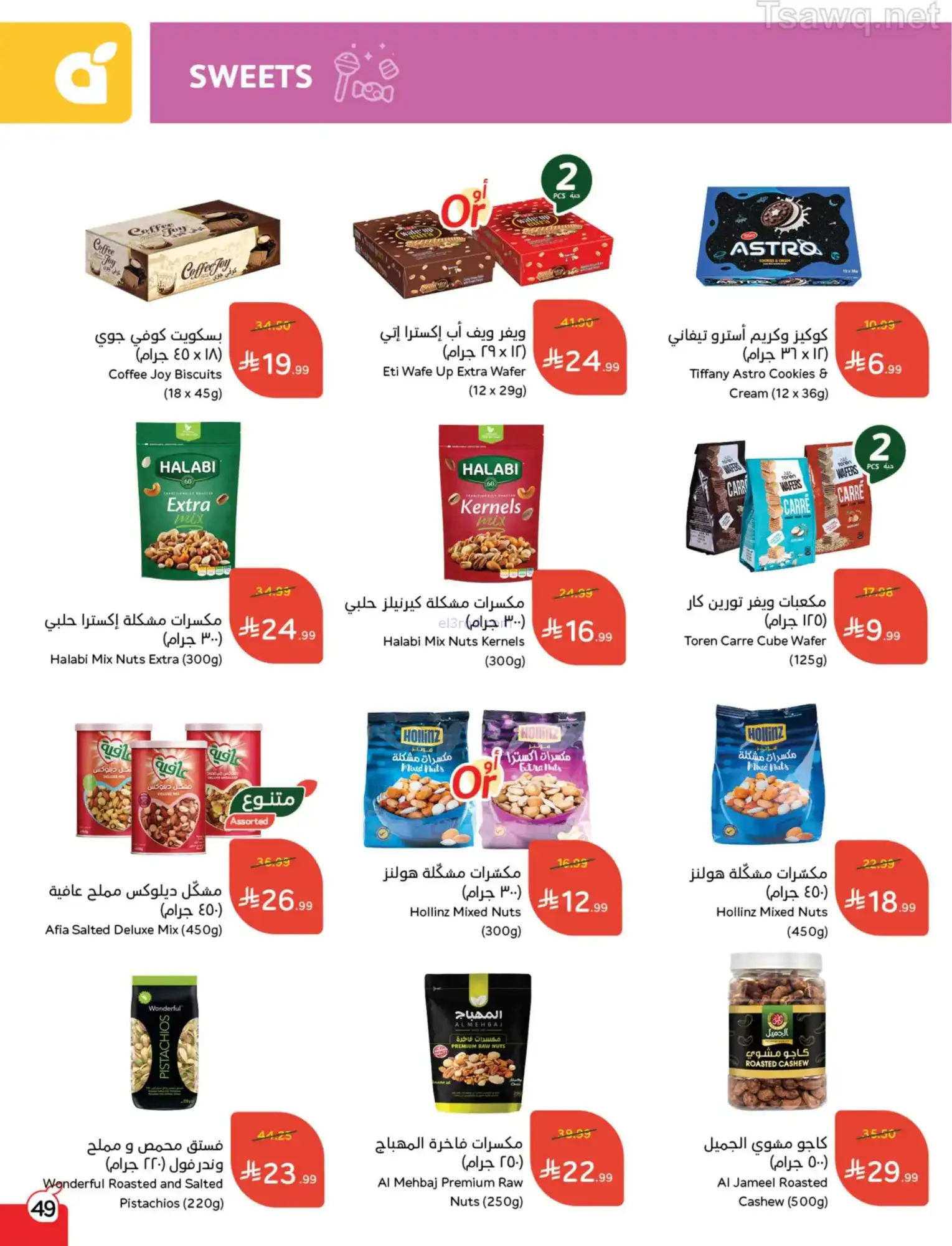 عروض بنده وهايبر بنده السعودية|1 حتى 7-4-2026