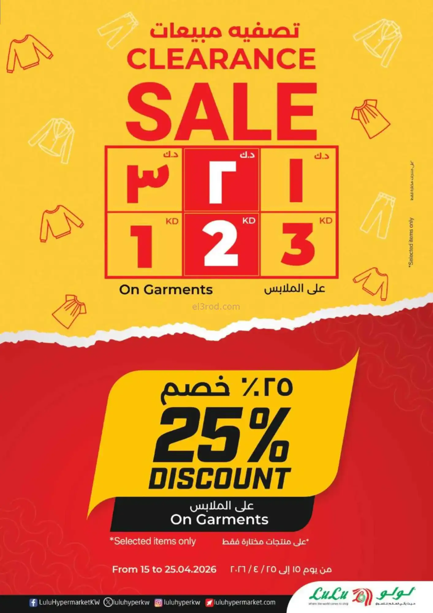 عروض لولو الكويت|لولو التوفيرات|15 حتى 21-4-2026