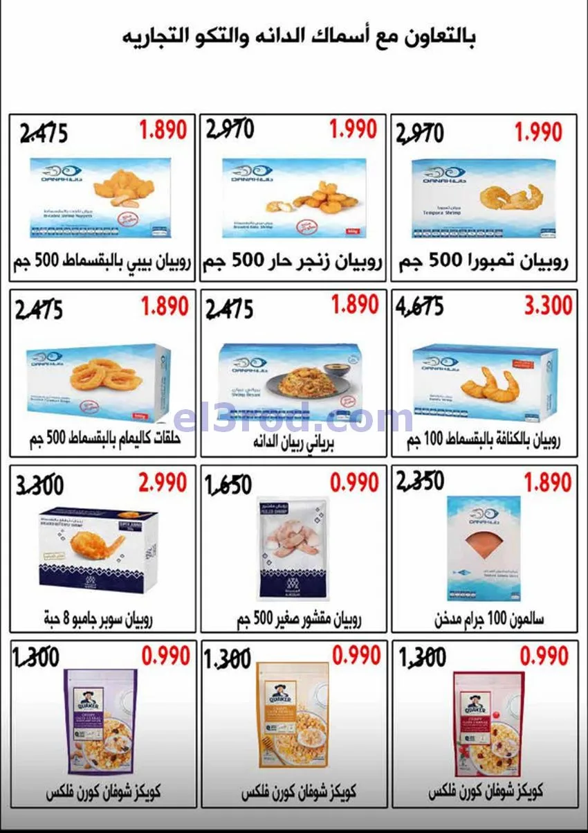 عروض جمعية الرميثية التعاونية|26 حتى 30-4-2026