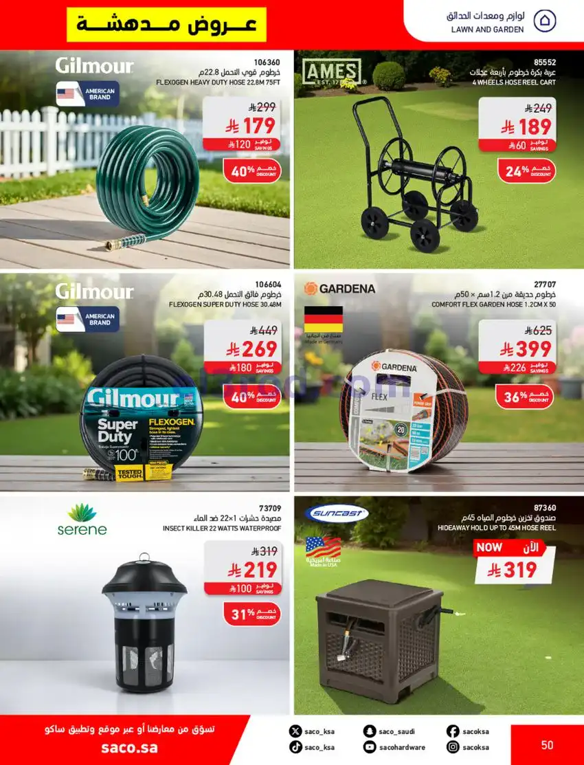 عروض ساكو السعودية|70% خصم|حتى 12-5-2026