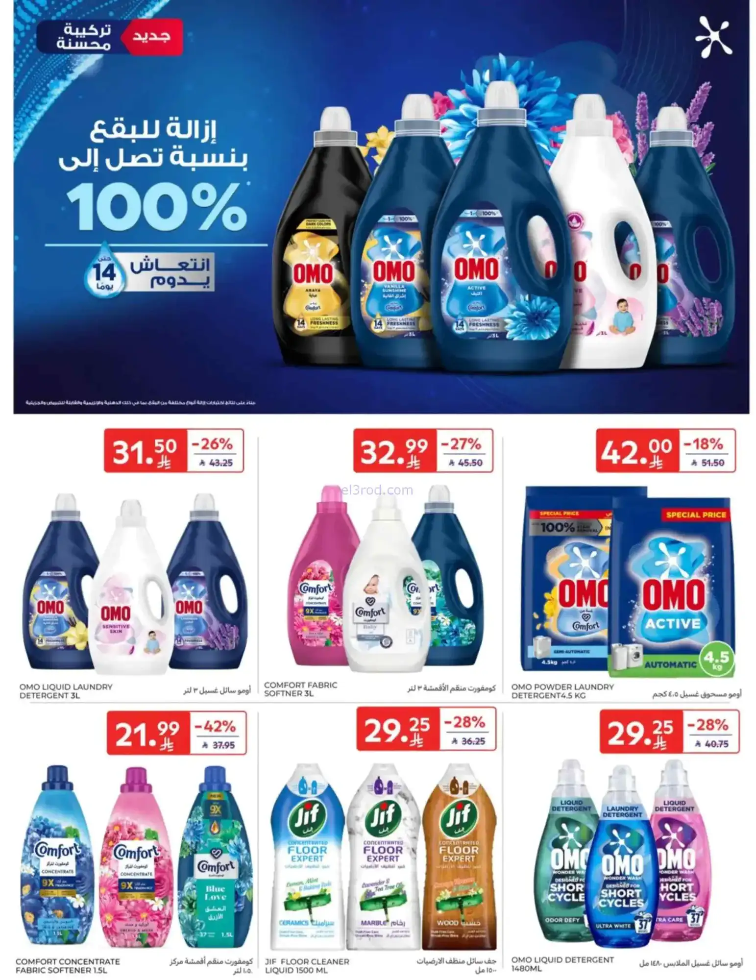 عروض كارفور السعودية|اشترى ووفر|8 حتى 14-4-2026