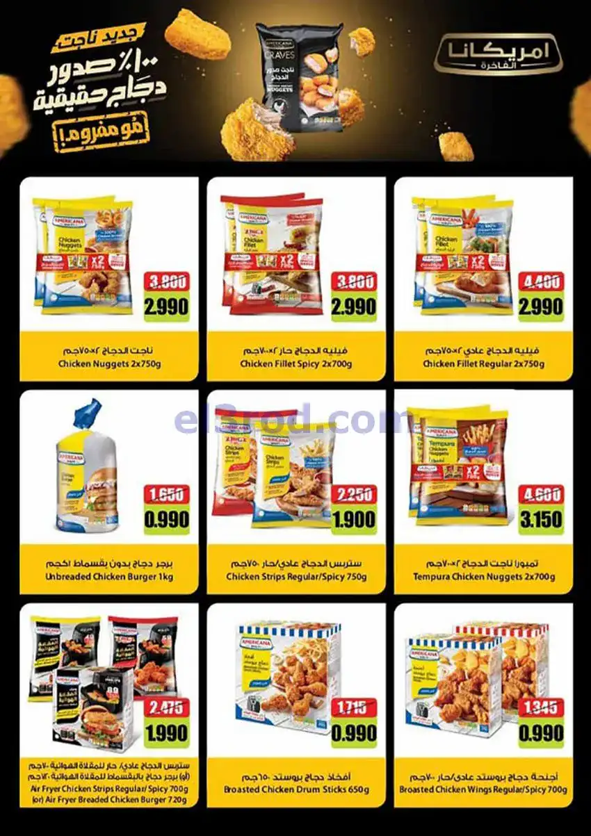 عروض جمعية الرميثية التعاونية|26 حتى 30-4-2026