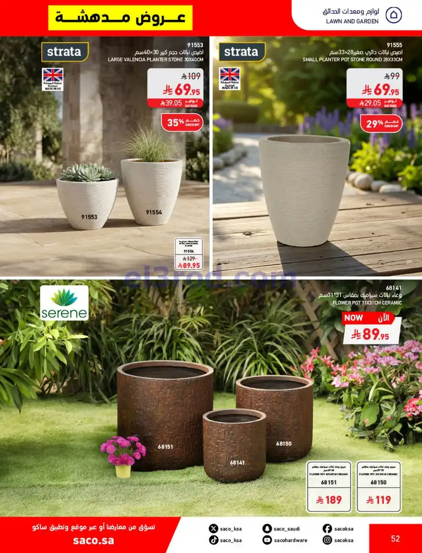 عروض ساكو السعودية|70% خصم|حتى 12-5-2026