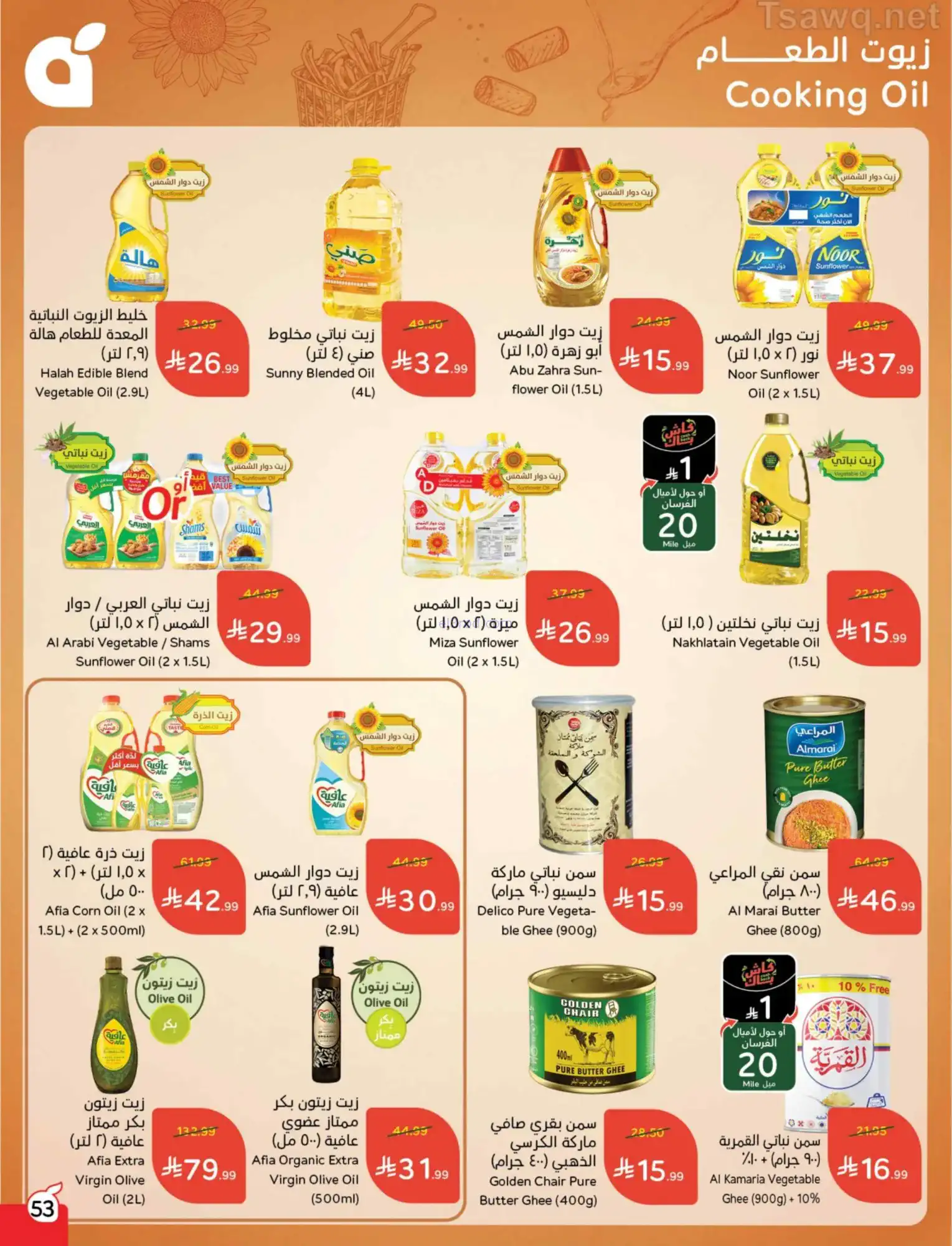 عروض بنده وهايبر بنده السعودية|1 حتى 7-4-2026