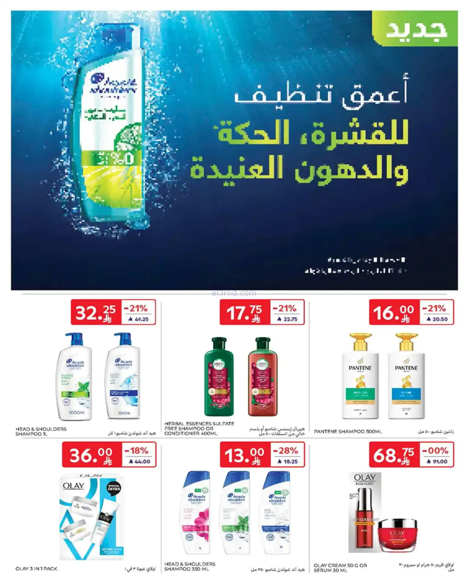 عروض كارفور هايبر ماركت السعودية|15 حتى 21-4-2026