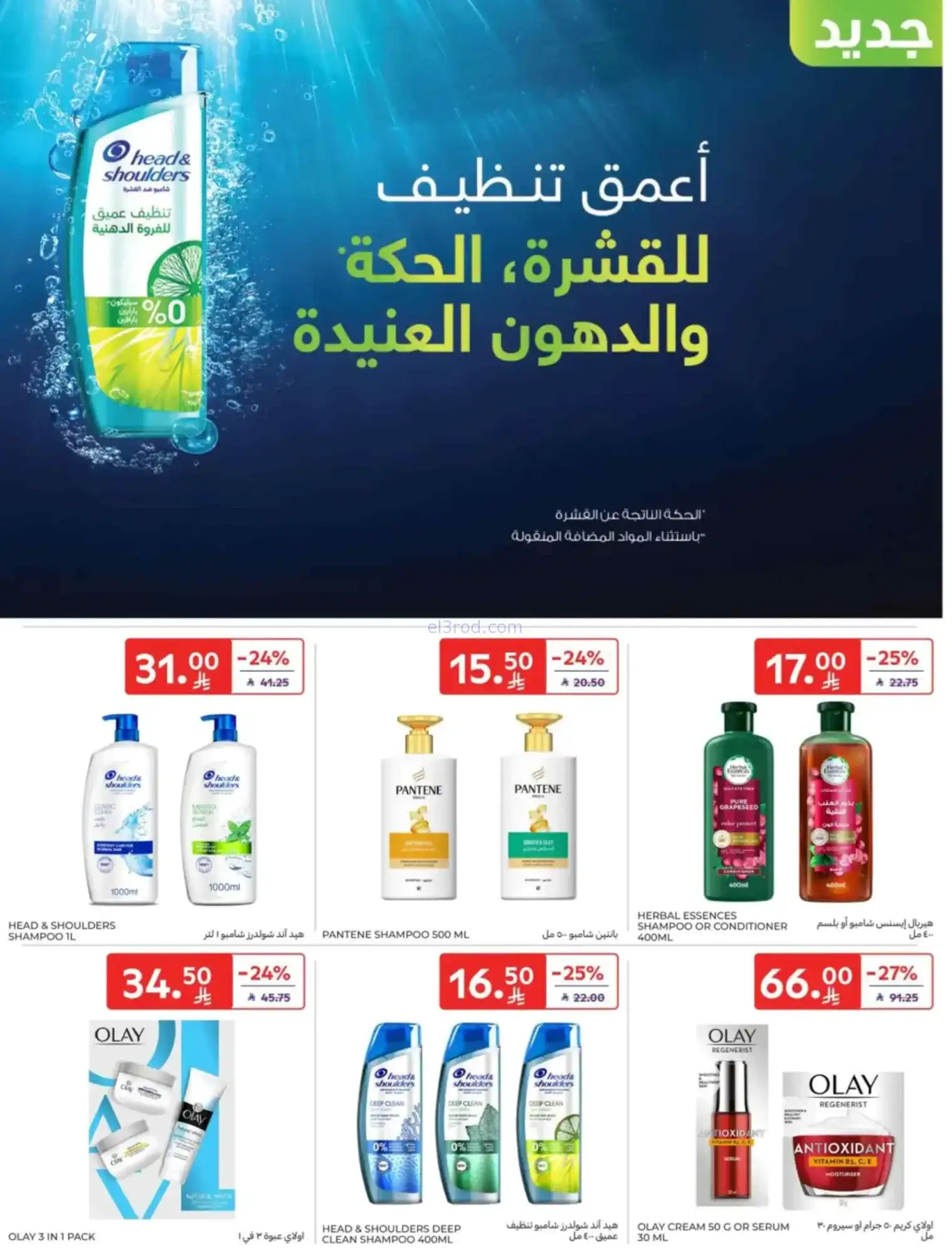 عروض كارفور هايبر ماركت السعودية|1 حتى 7-4-2026