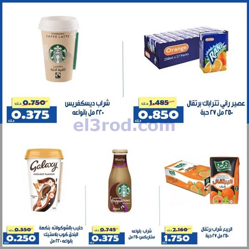 عروض جمعية الخالدية التعاونية|أسعار|حتى 29-4-2026