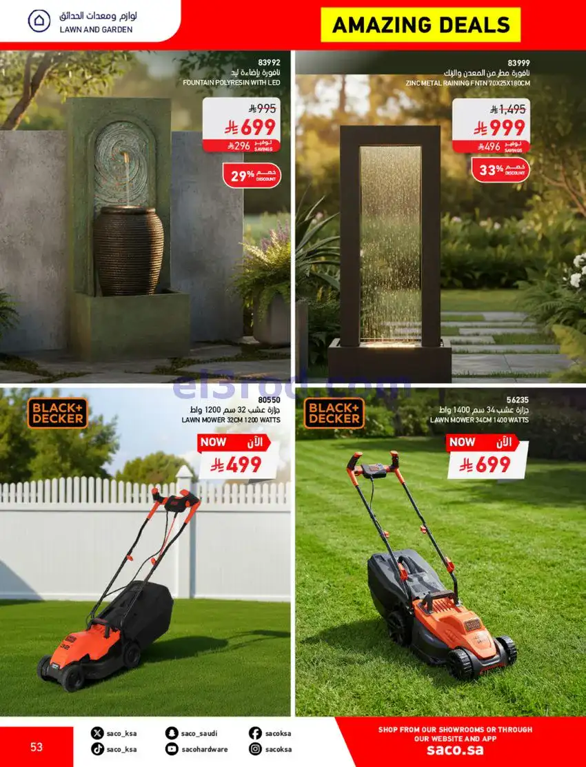 عروض ساكو السعودية|70% خصم|حتى 12-5-2026