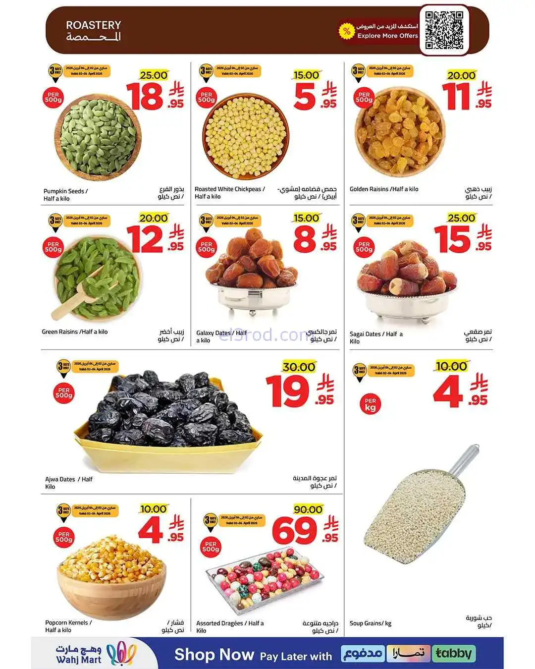 عروض وهج مارت السعودية|مزانيه تكفي|حتى 9-4-2026