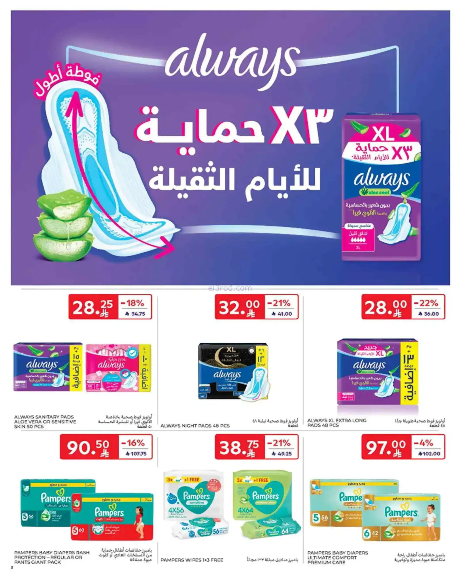 عروض كارفور هايبر ماركت السعودية|15 حتى 21-4-2026
