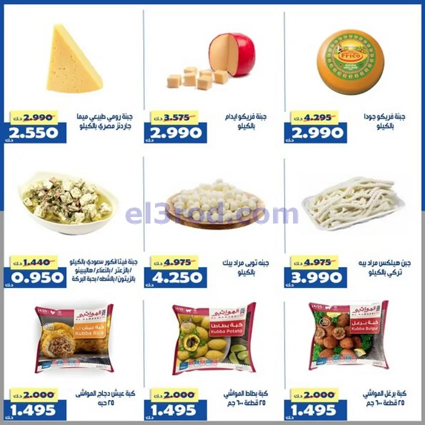 عروض جمعية الخالدية التعاونية|أسعار|حتى 29-4-2026