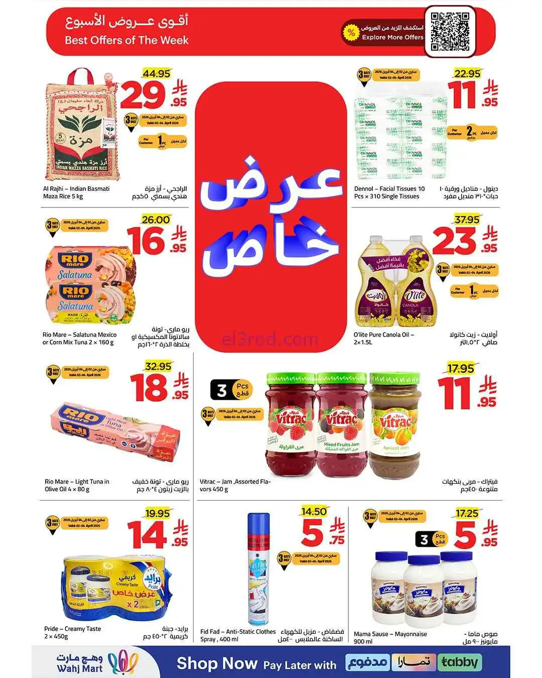 عروض وهج مارت السعودية|مزانيه تكفي|حتى 9-4-2026