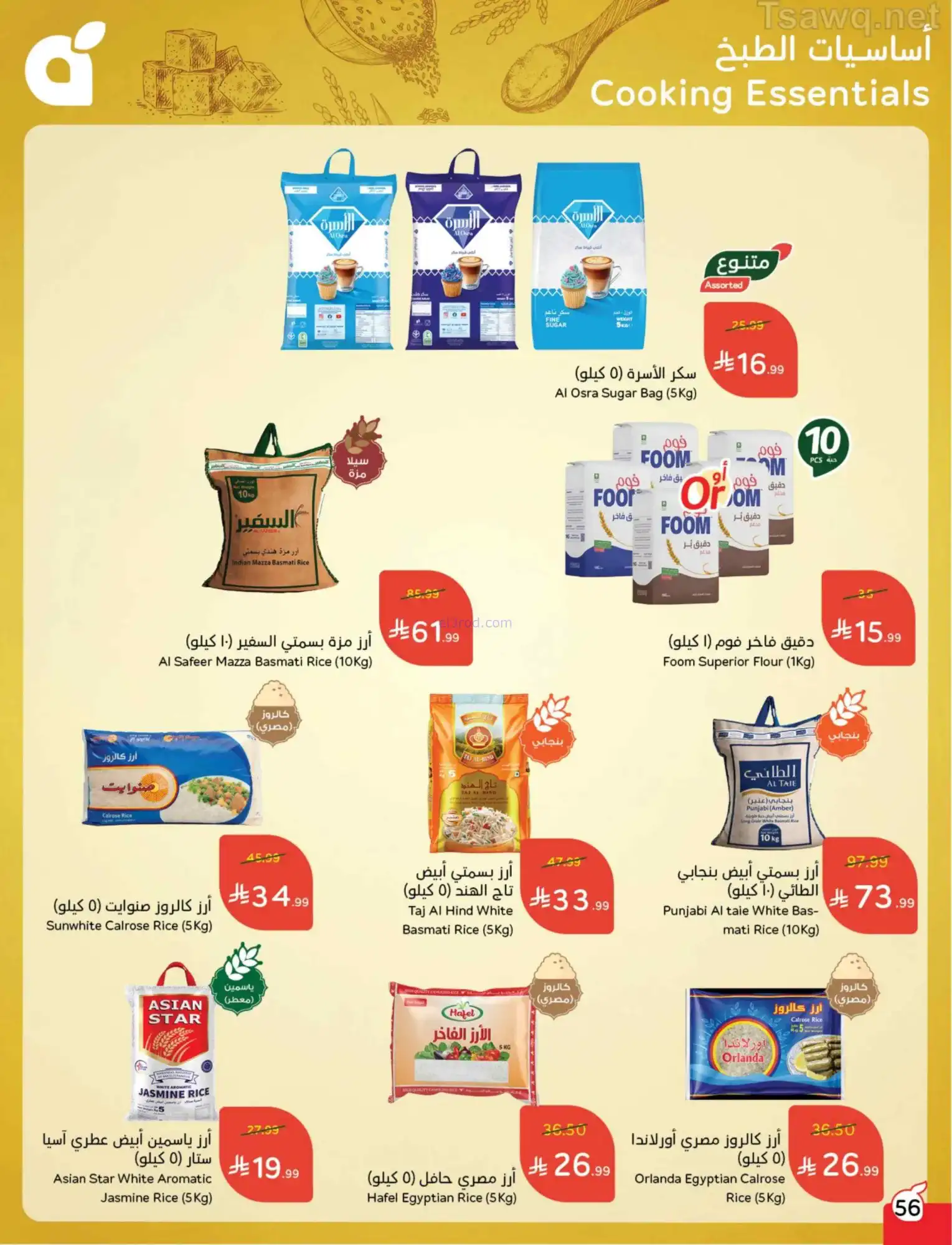 عروض بنده وهايبر بنده السعودية|1 حتى 7-4-2026