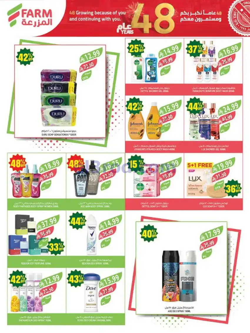 عروض المزرعة السعودية|الذكرى السنوي|حتى 5-5-2026
