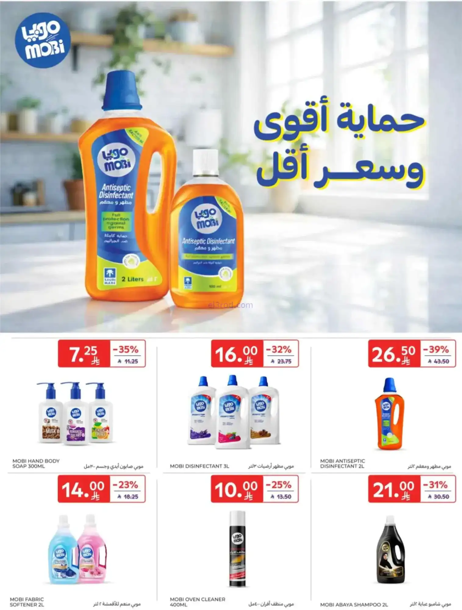 عروض كارفور السعودية|اشترى ووفر|8 حتى 14-4-2026