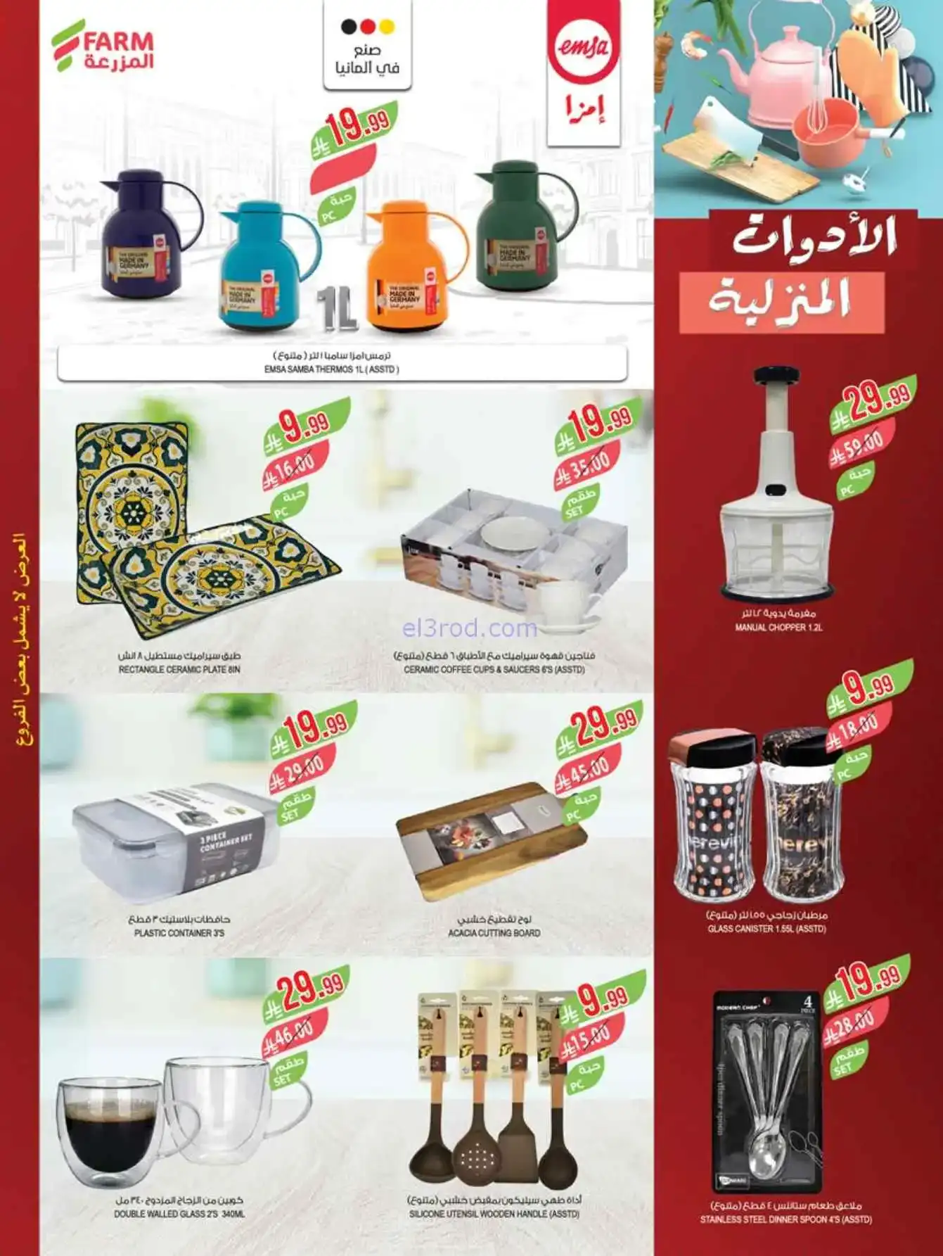 عروض المزرعة السعودية|غايتنا توفير|حتى 7-4-2026