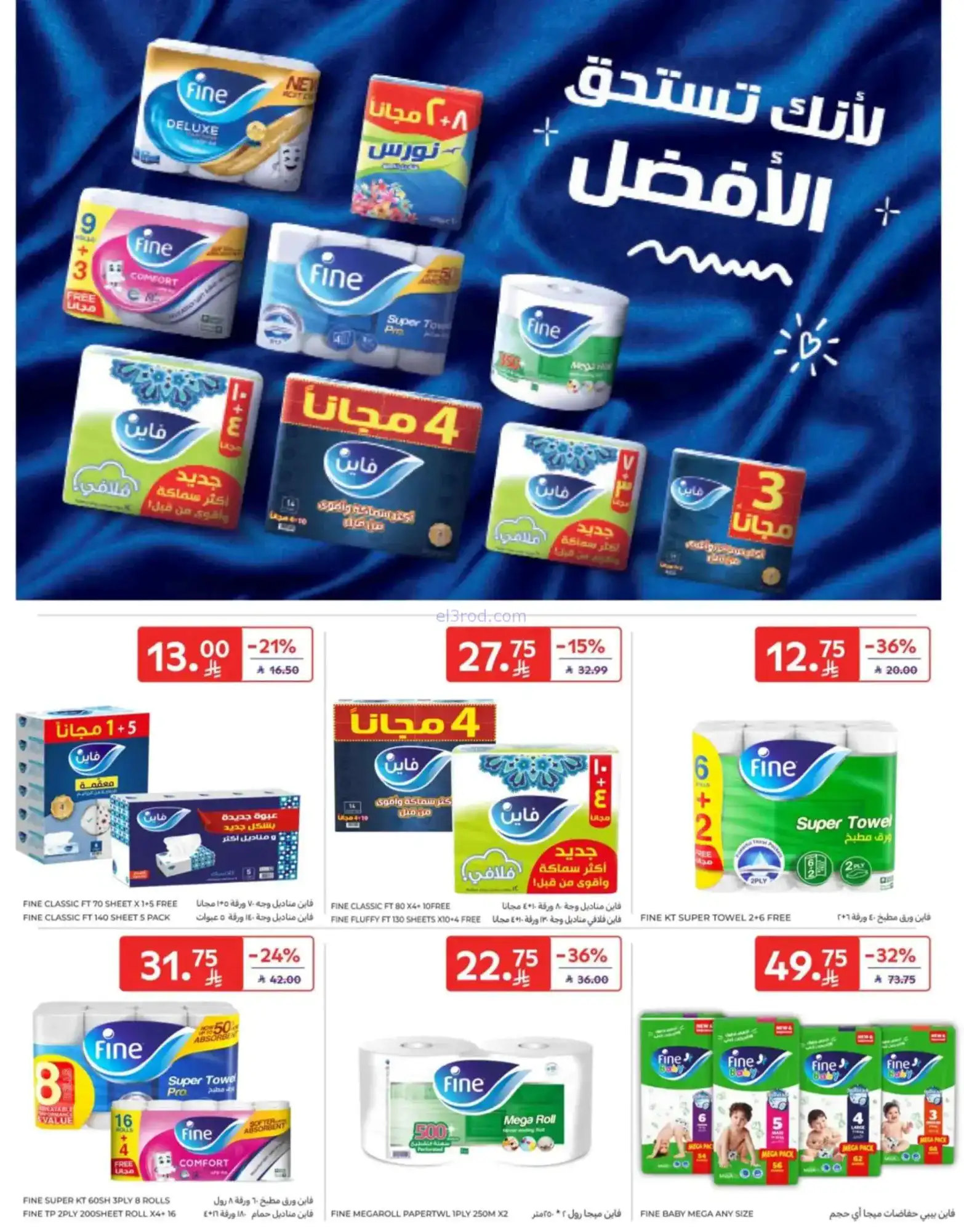 عروض كارفور السعودية|اشترى ووفر|8 حتى 14-4-2026