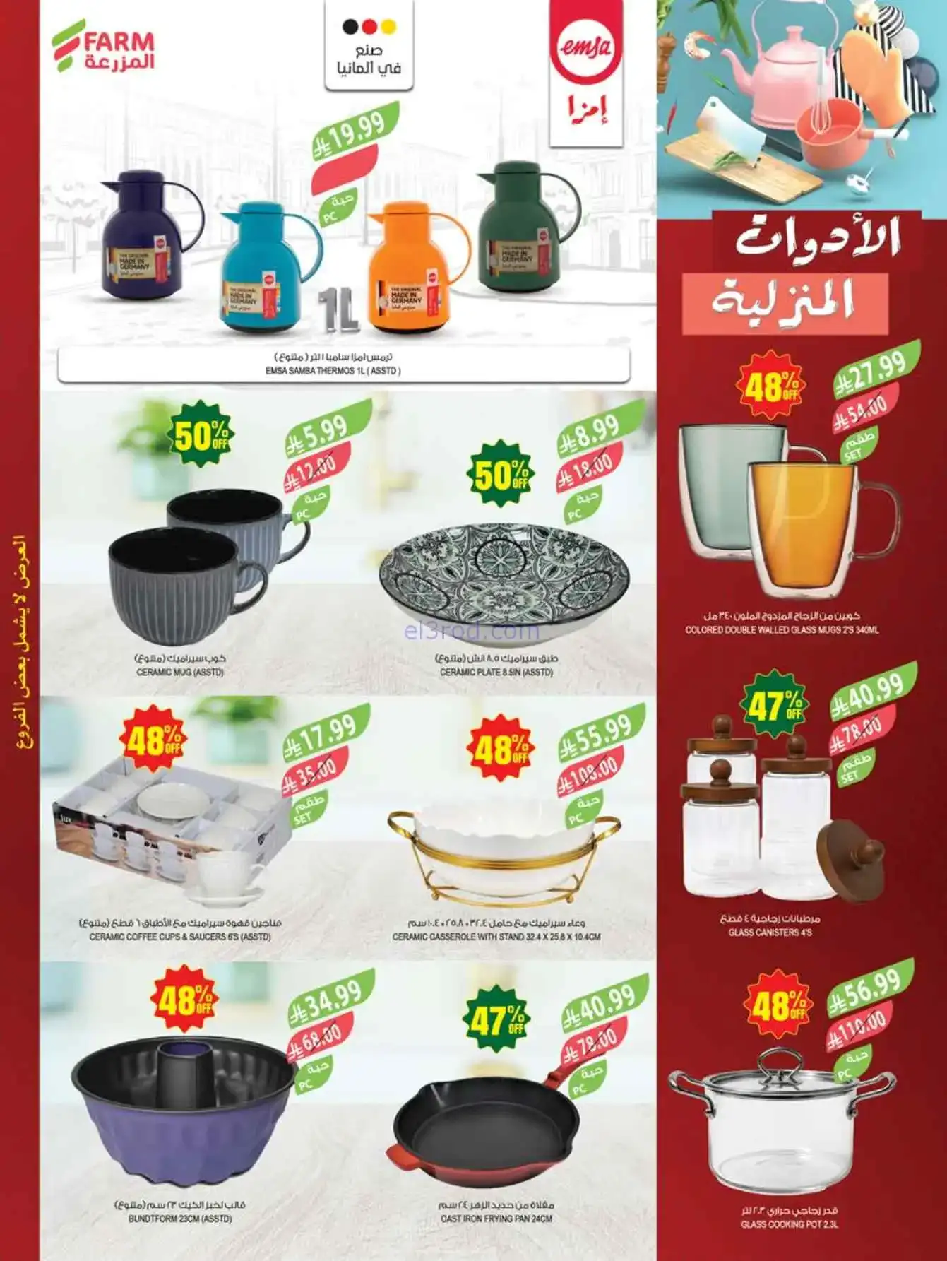 عروض اسواق المزرعة السعودية|22 حتى 28-4-2026