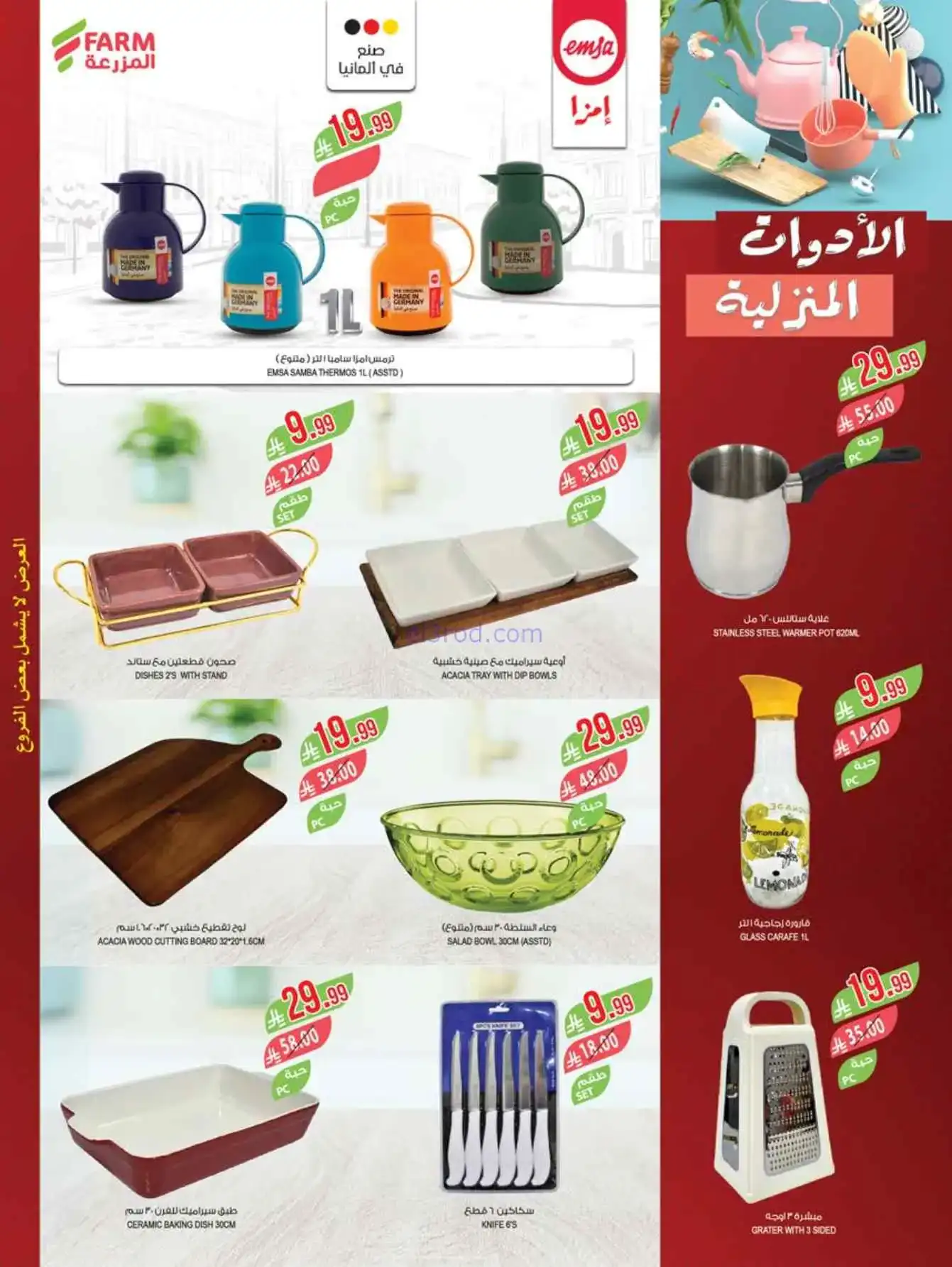 عروض أسواق المزرعة السعودية|وفير|8 حتى 14-4-2026