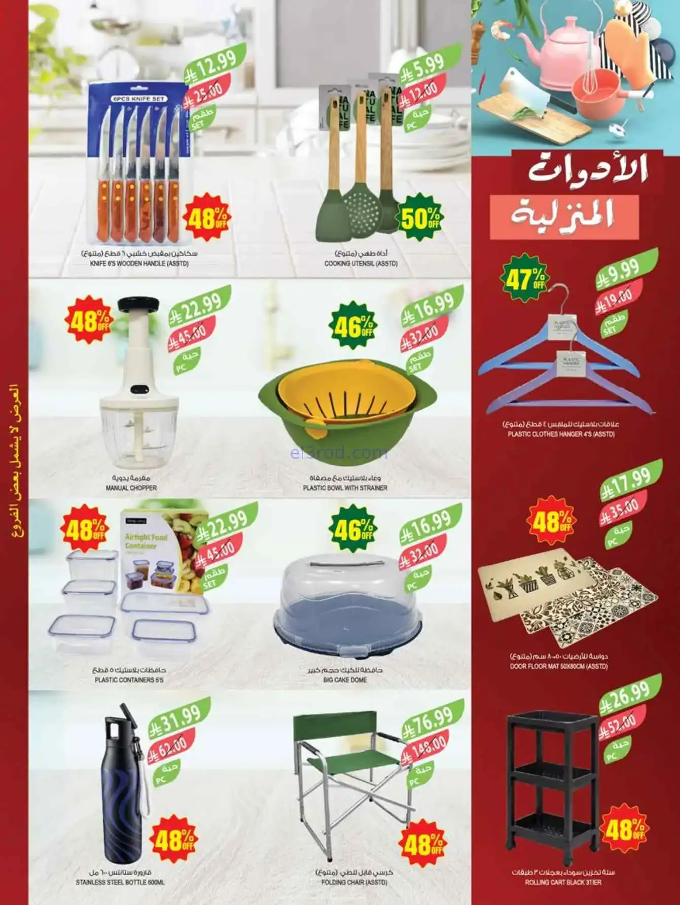 عروض اسواق المزرعة السعودية|22 حتى 28-4-2026
