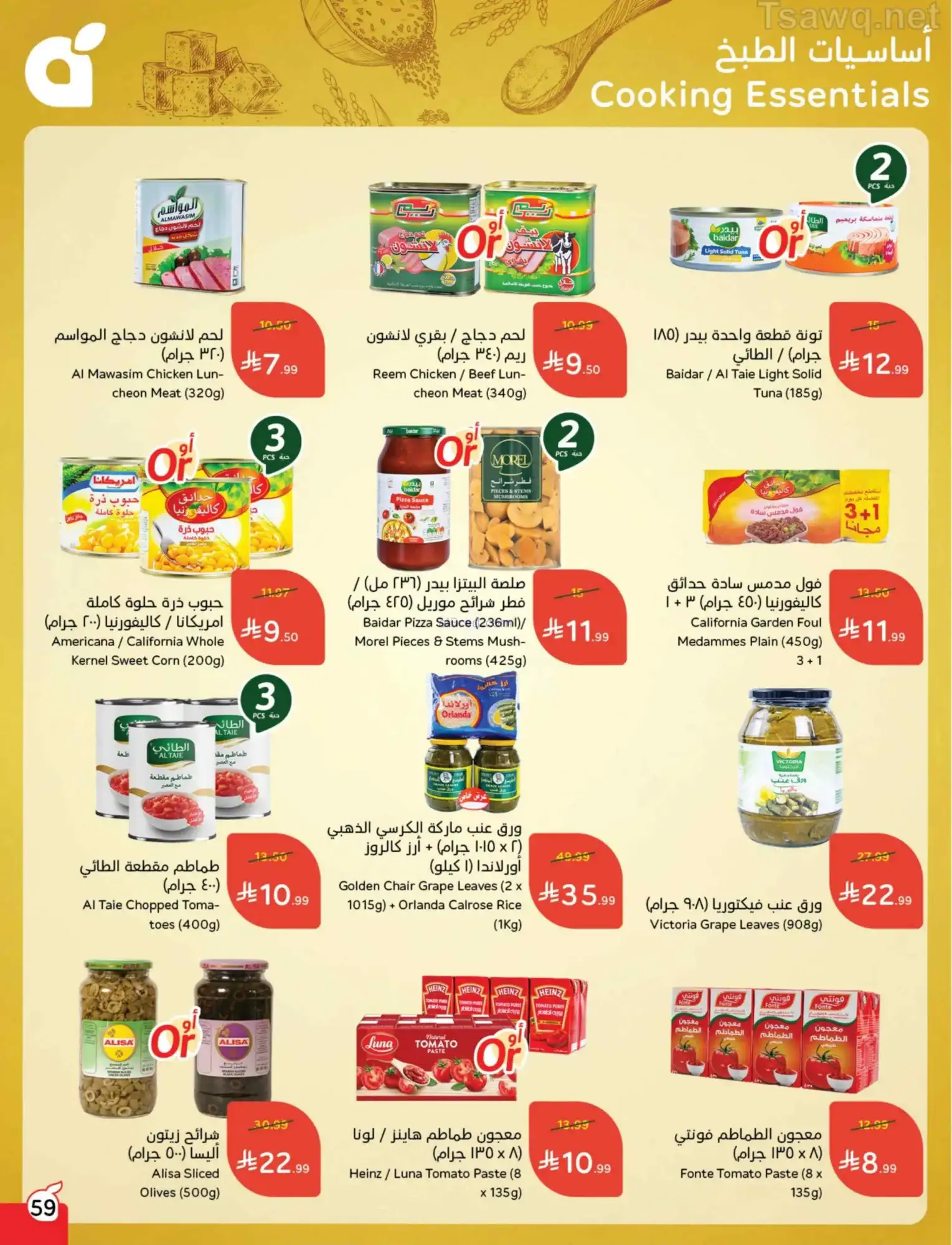 عروض بنده وهايبر بنده السعودية|1 حتى 7-4-2026