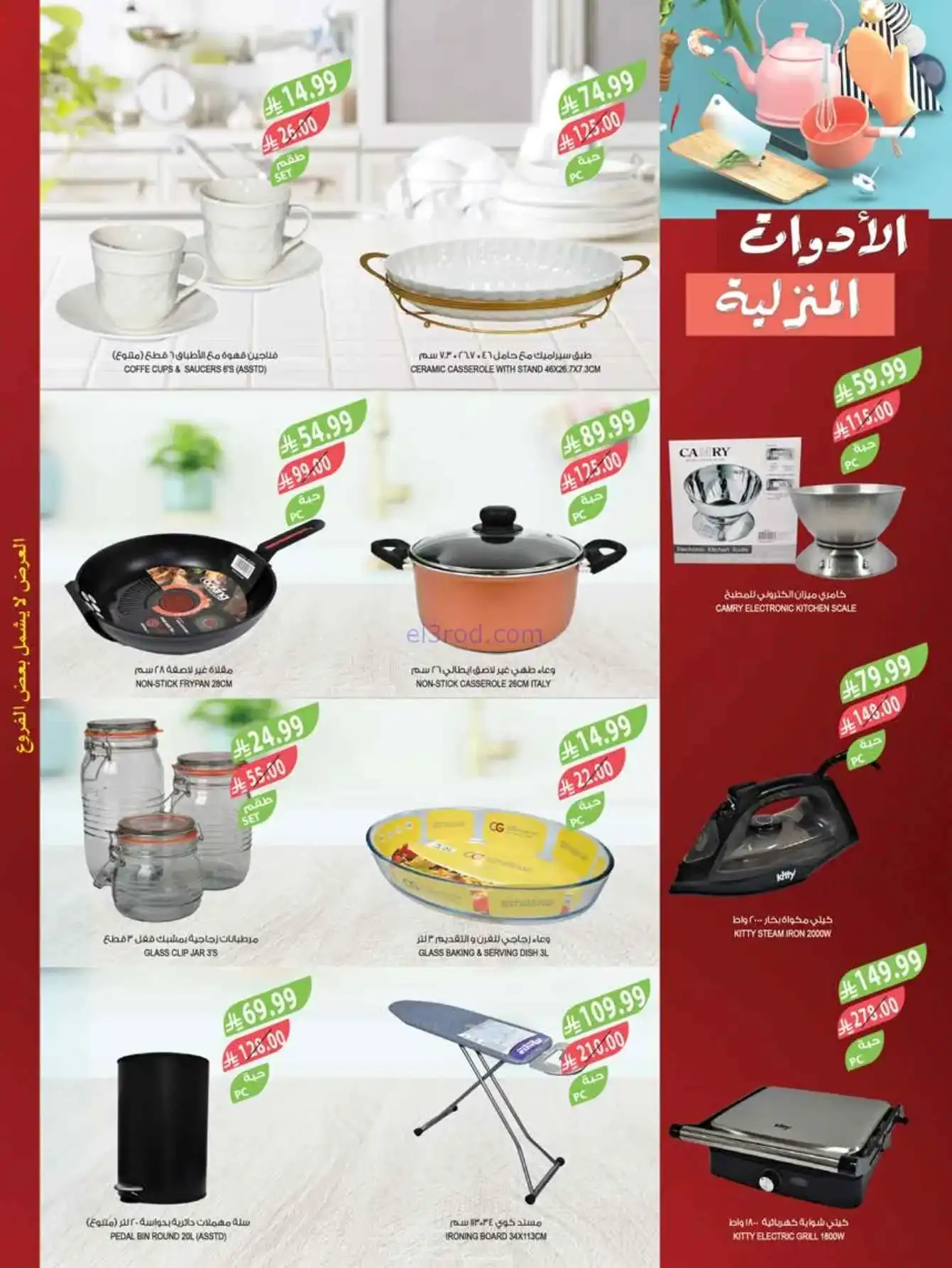 عروض أسواق المزرعة السعودية|وفير|8 حتى 14-4-2026