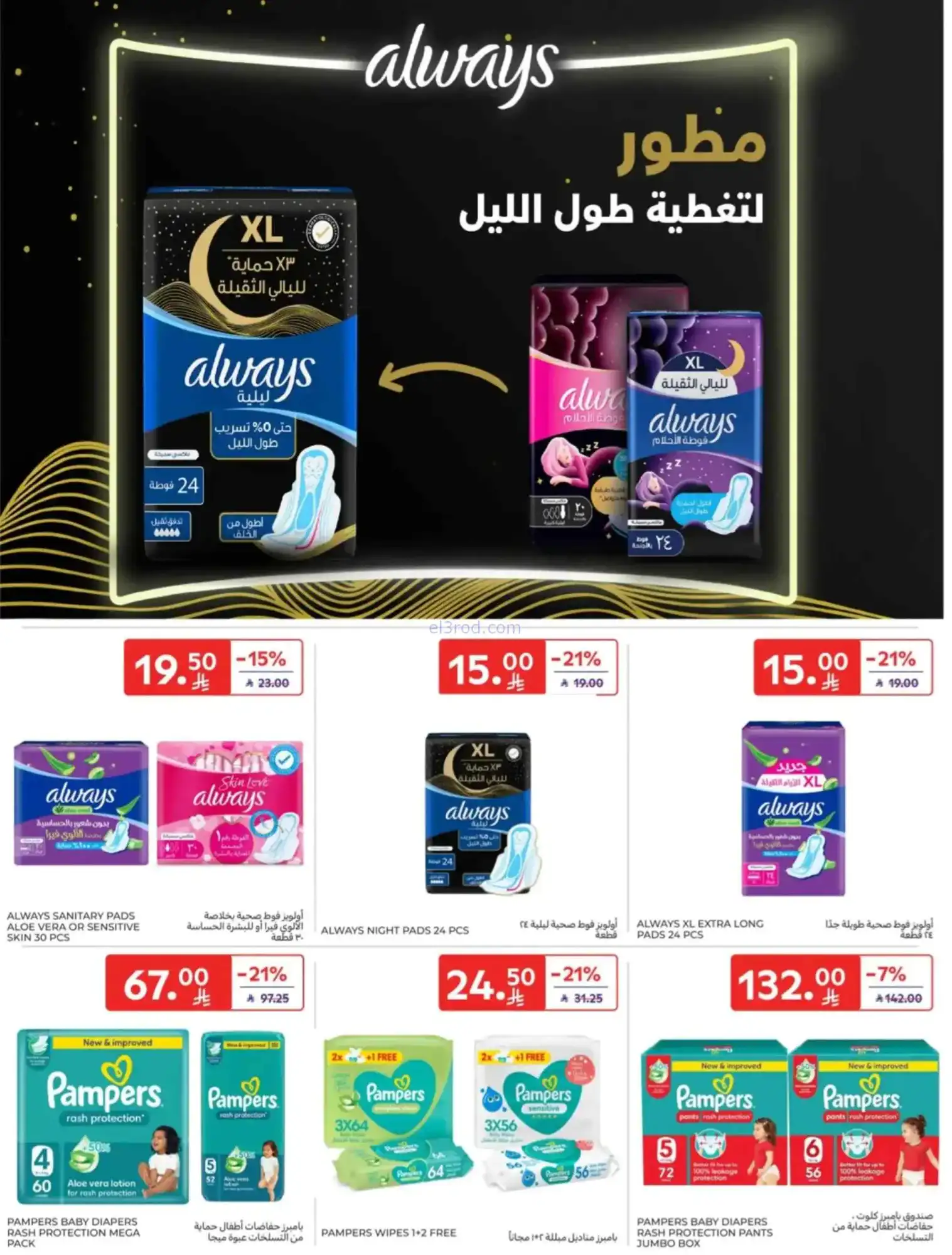 عروض كارفور السعودية|اشترى ووفر|8 حتى 14-4-2026