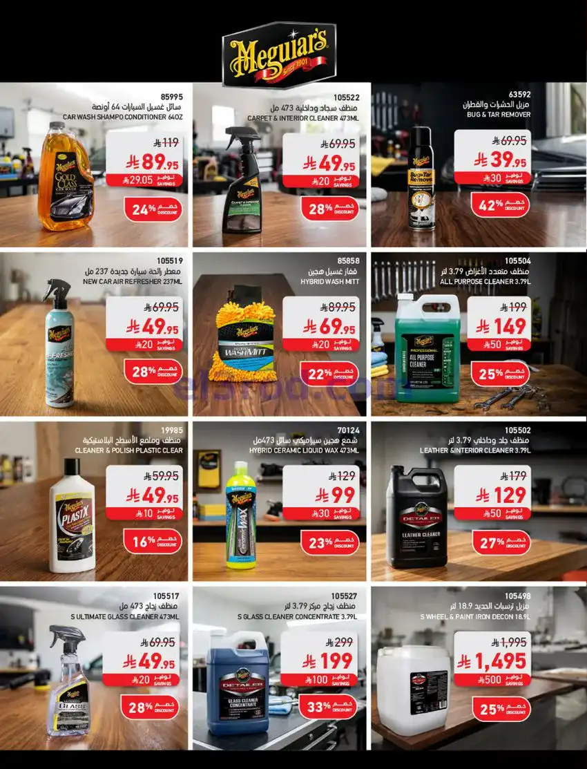 عروض ساكو السعودية|70% خصم|حتى 12-5-2026