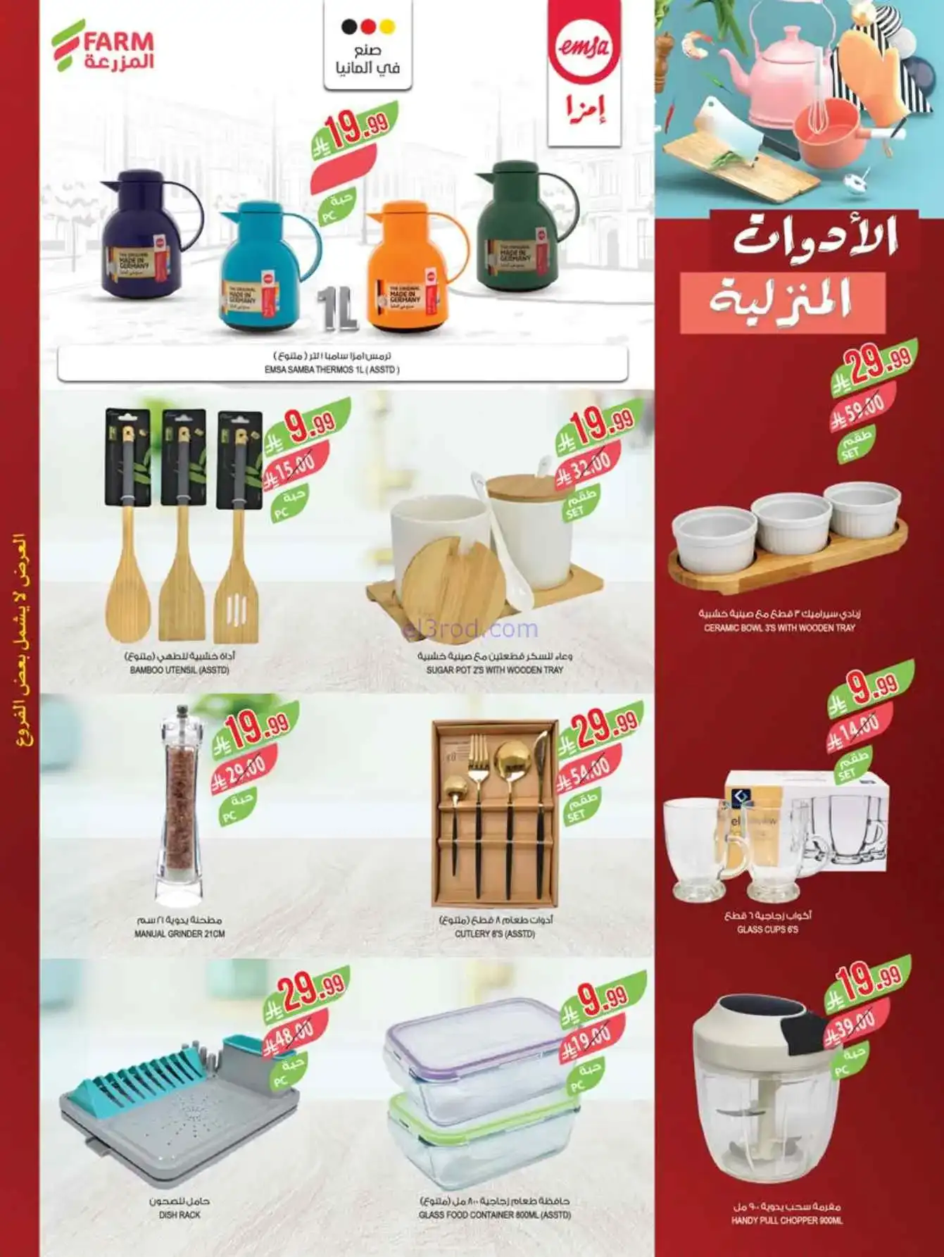 عروض مجلة أسواق المزرعة السعودية|حتى 21-4-2026