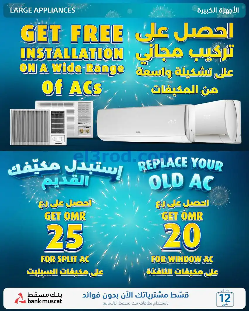 عروض اكسترا ستورز عمان|ذكرى سنوية|حتى 20-5-2027