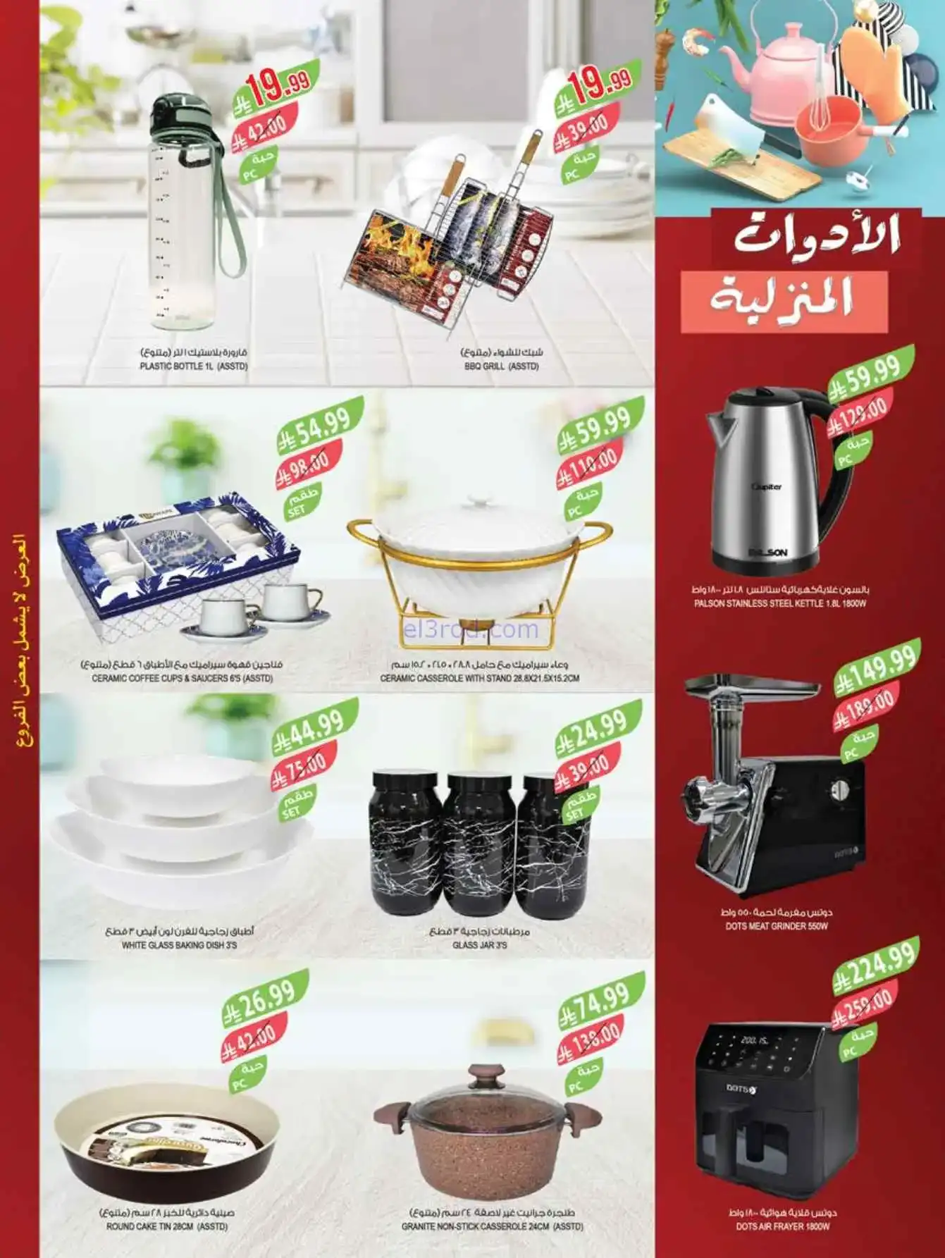 عروض مجلة أسواق المزرعة السعودية|حتى 21-4-2026