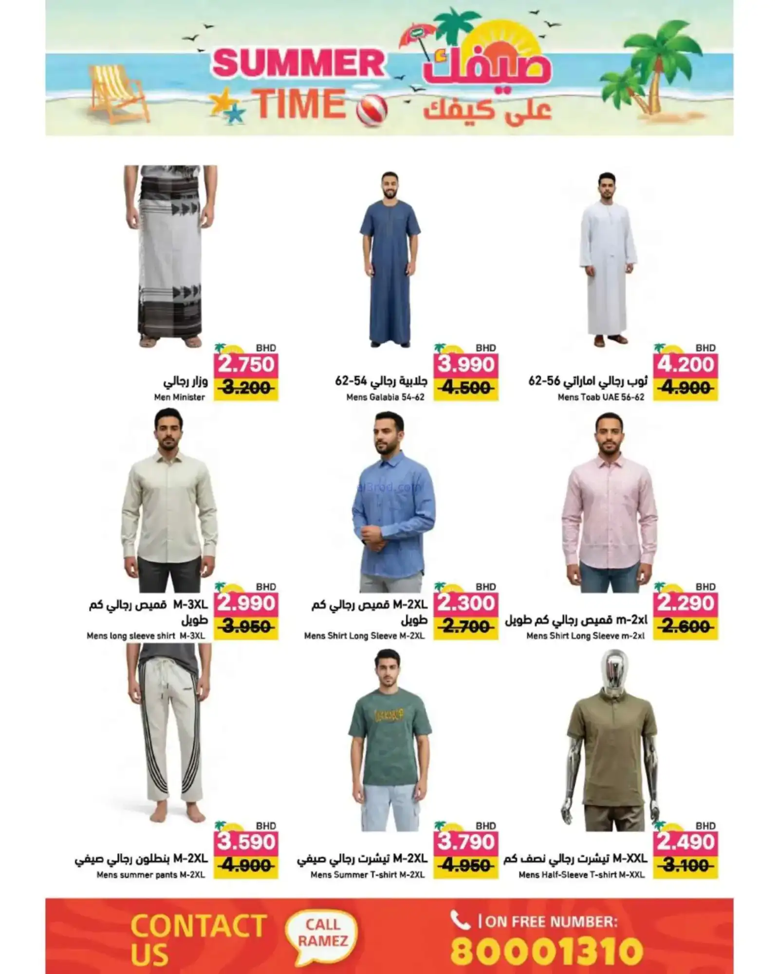 عروض اسواق رامز البحرين|على كيفك|حتى 4-5-2026