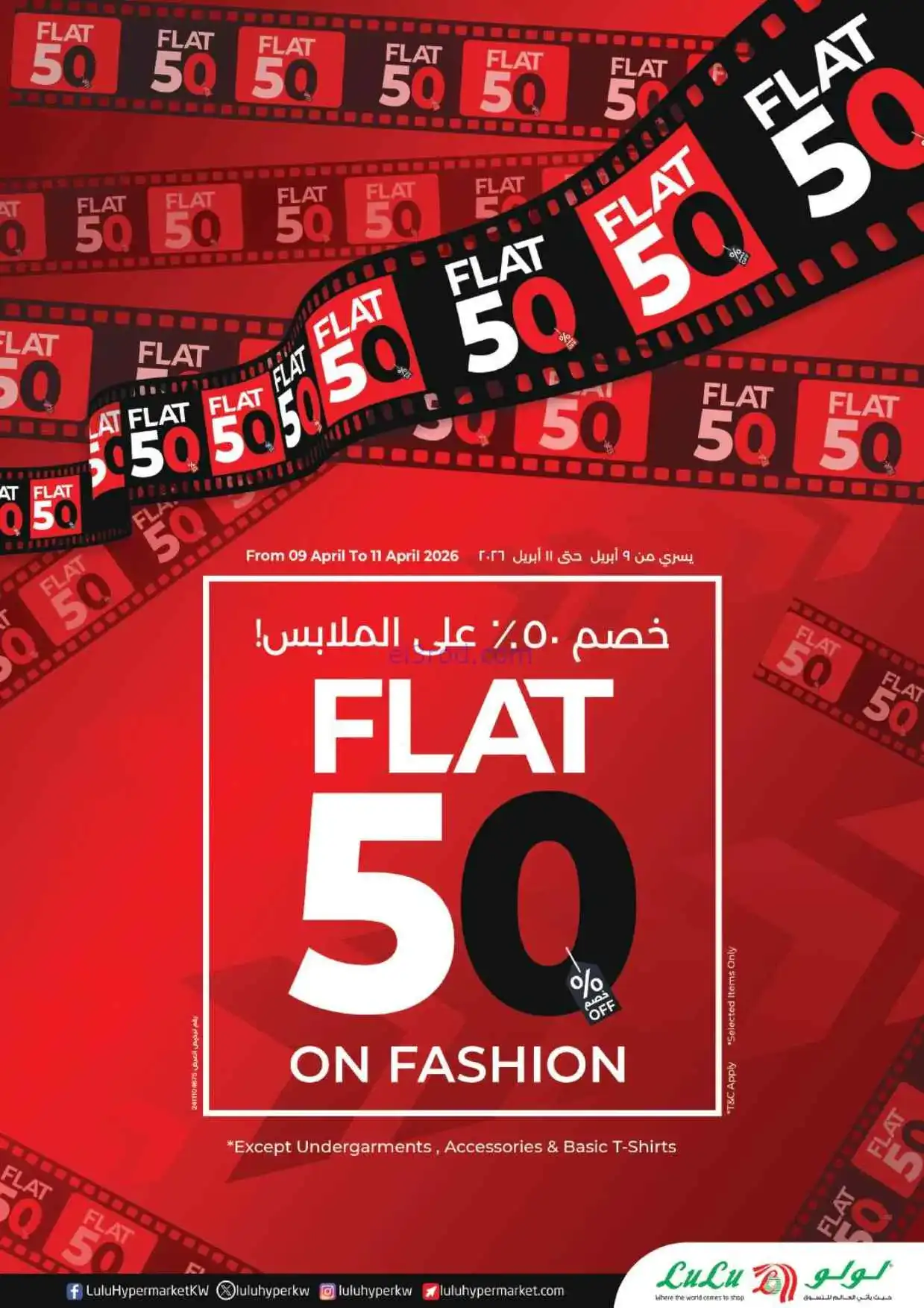 عروض لولو الكويت|بـ ½ و1 و2 دينار|حتى 14-4-2026