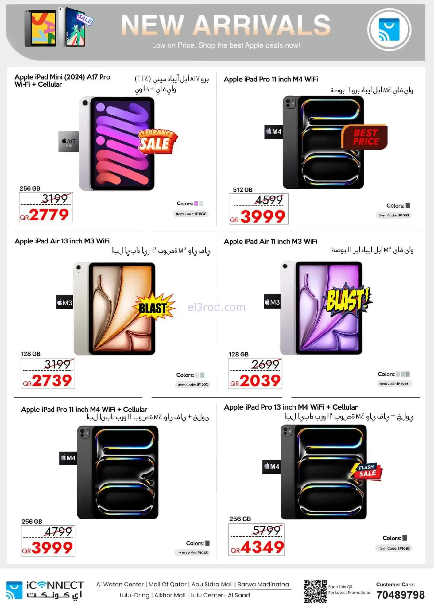 عروض اي كونكت قطر|موسم الترقية|حتى 30-4-2026
