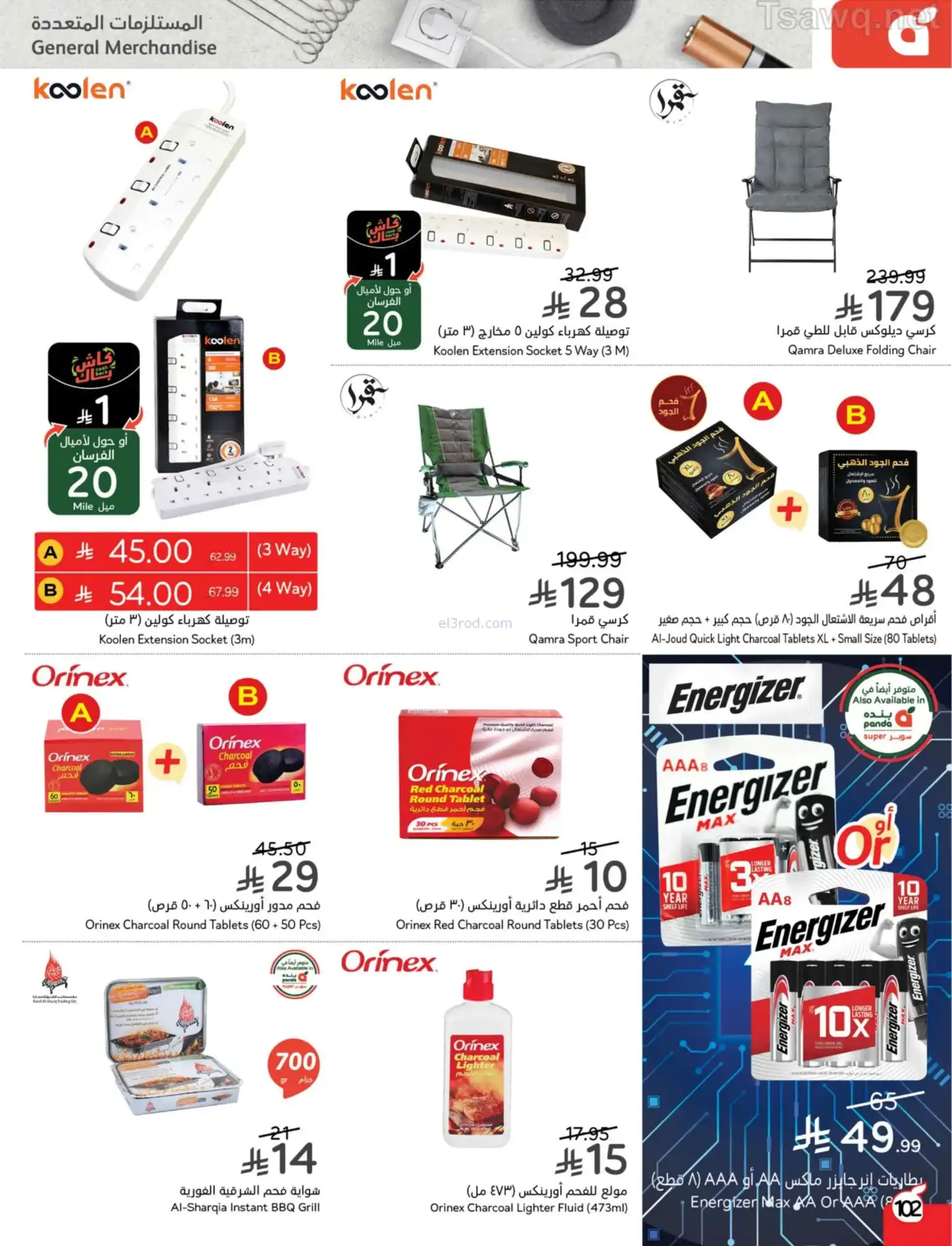 عروض بنده وهايبر بنده السعودية|1 حتى 7-4-2026