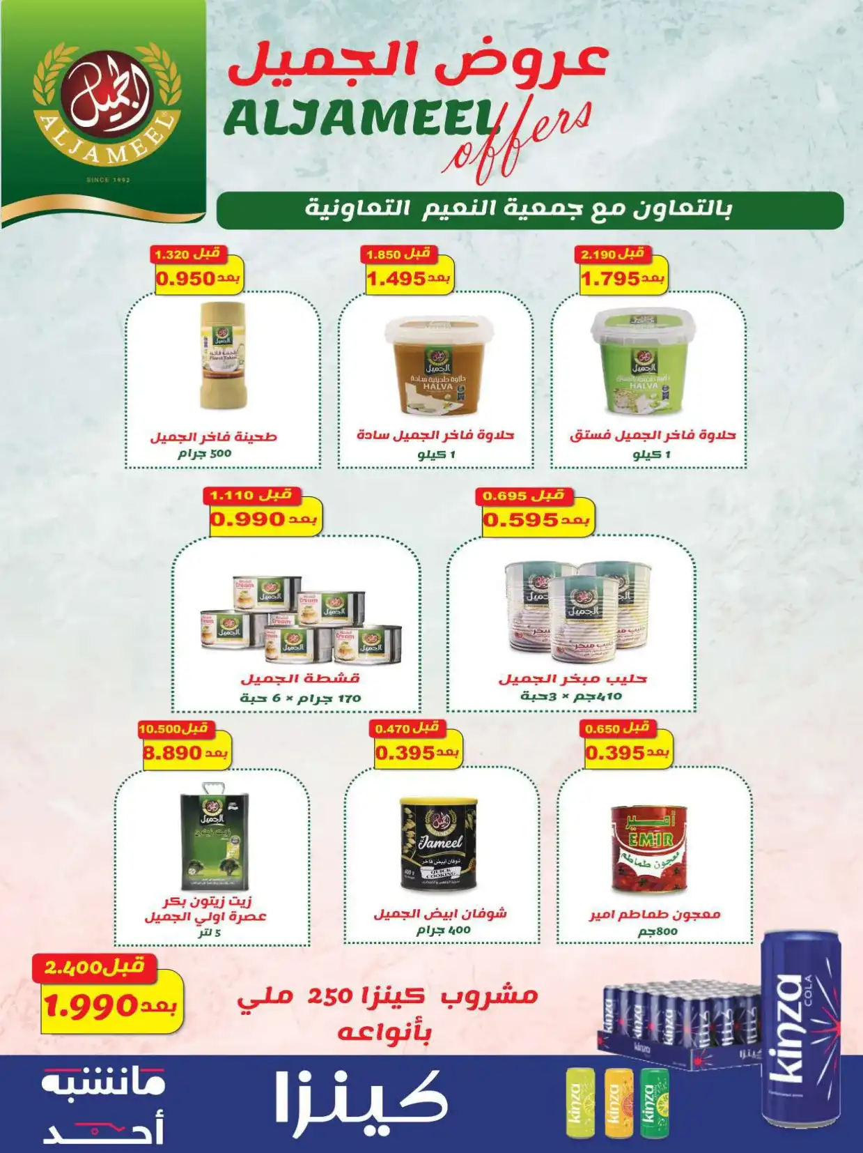 عروض جمعية النعيم التعاونية|21 حتى 30-4-2026