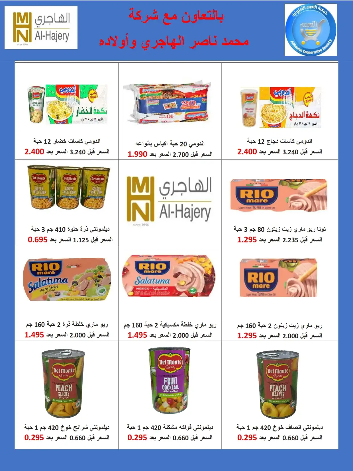 عروض جمعية النعيم التعاونية|21 حتى 30-4-2026