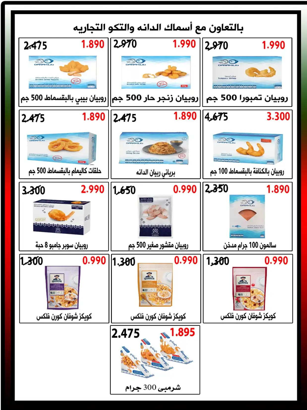 عروض جمعية النعيم التعاونية|21 حتى 30-4-2026