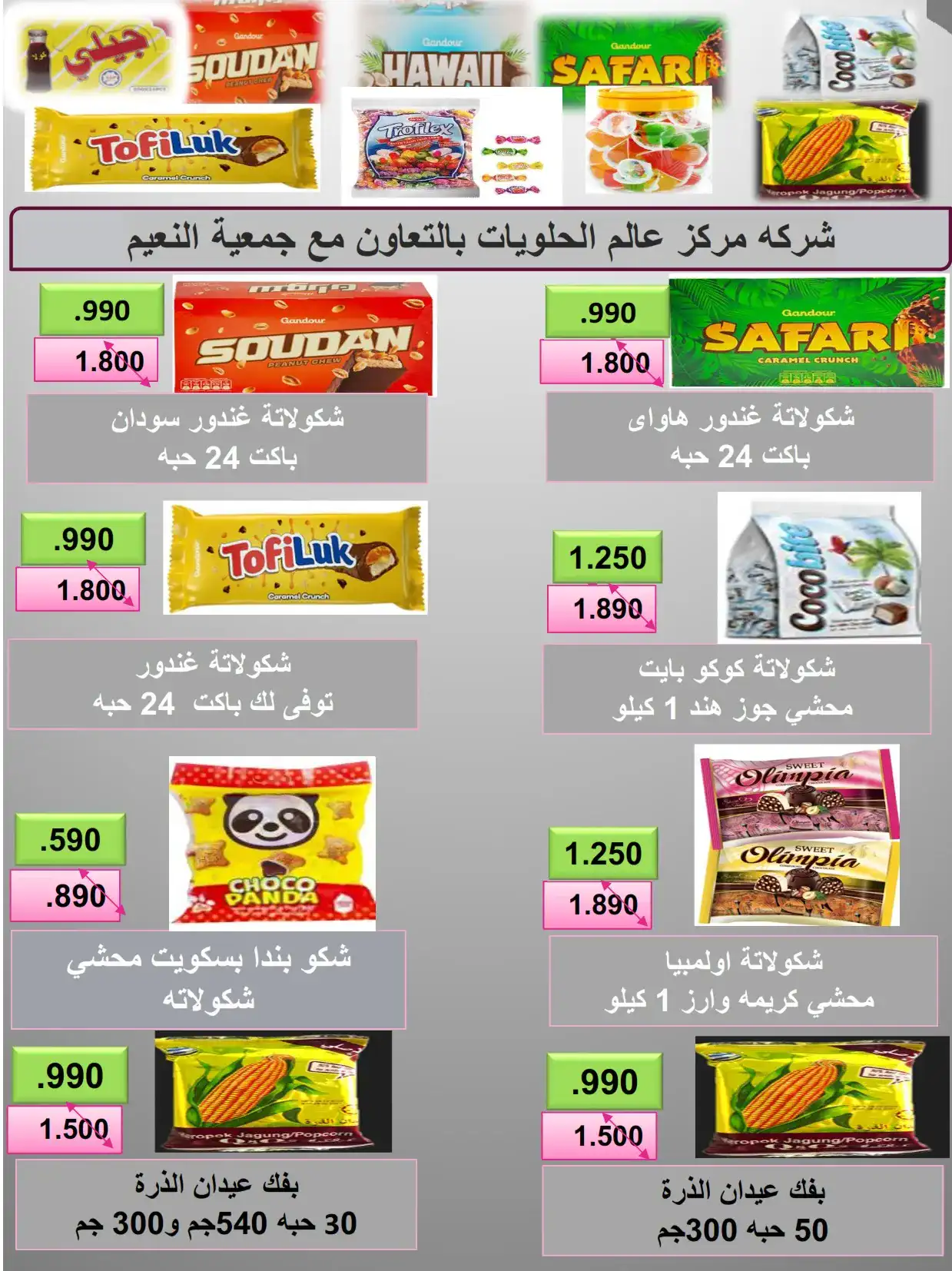 عروض جمعية النعيم التعاونية|21 حتى 30-4-2026