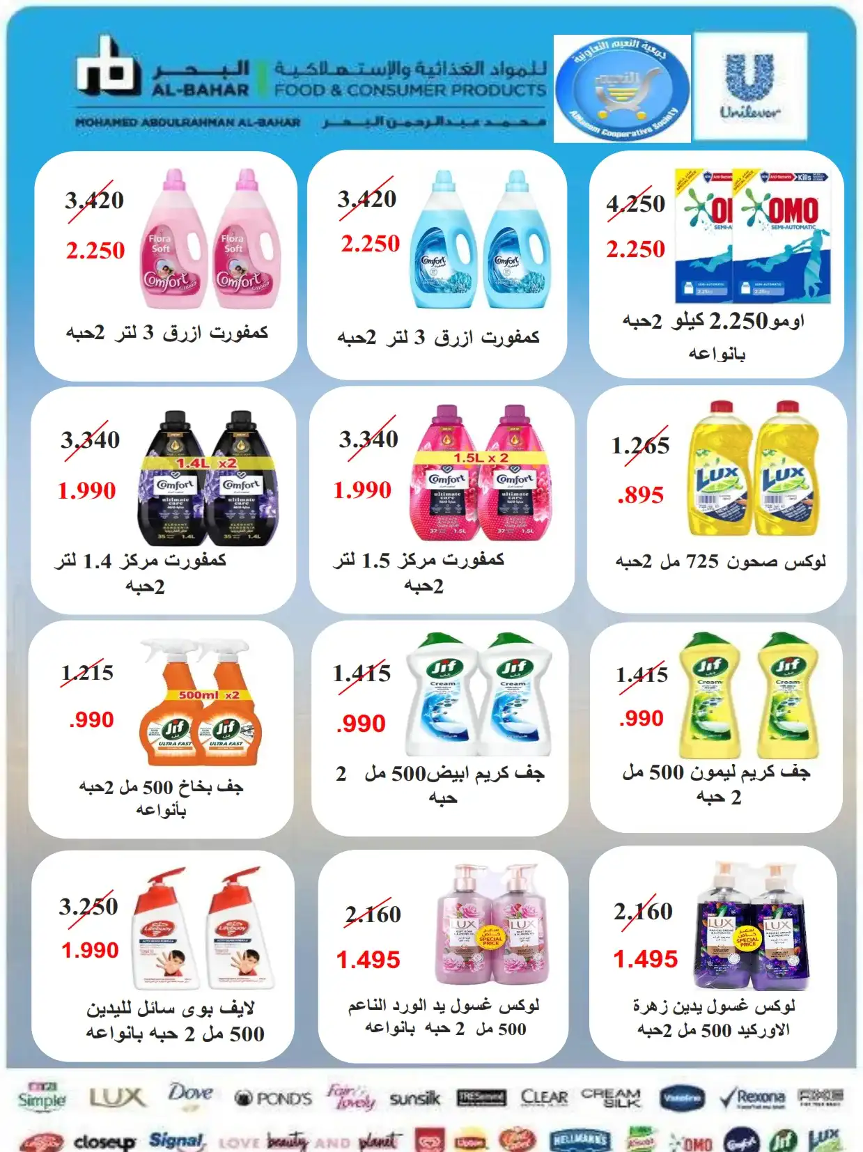 عروض جمعية النعيم التعاونية|21 حتى 30-4-2026