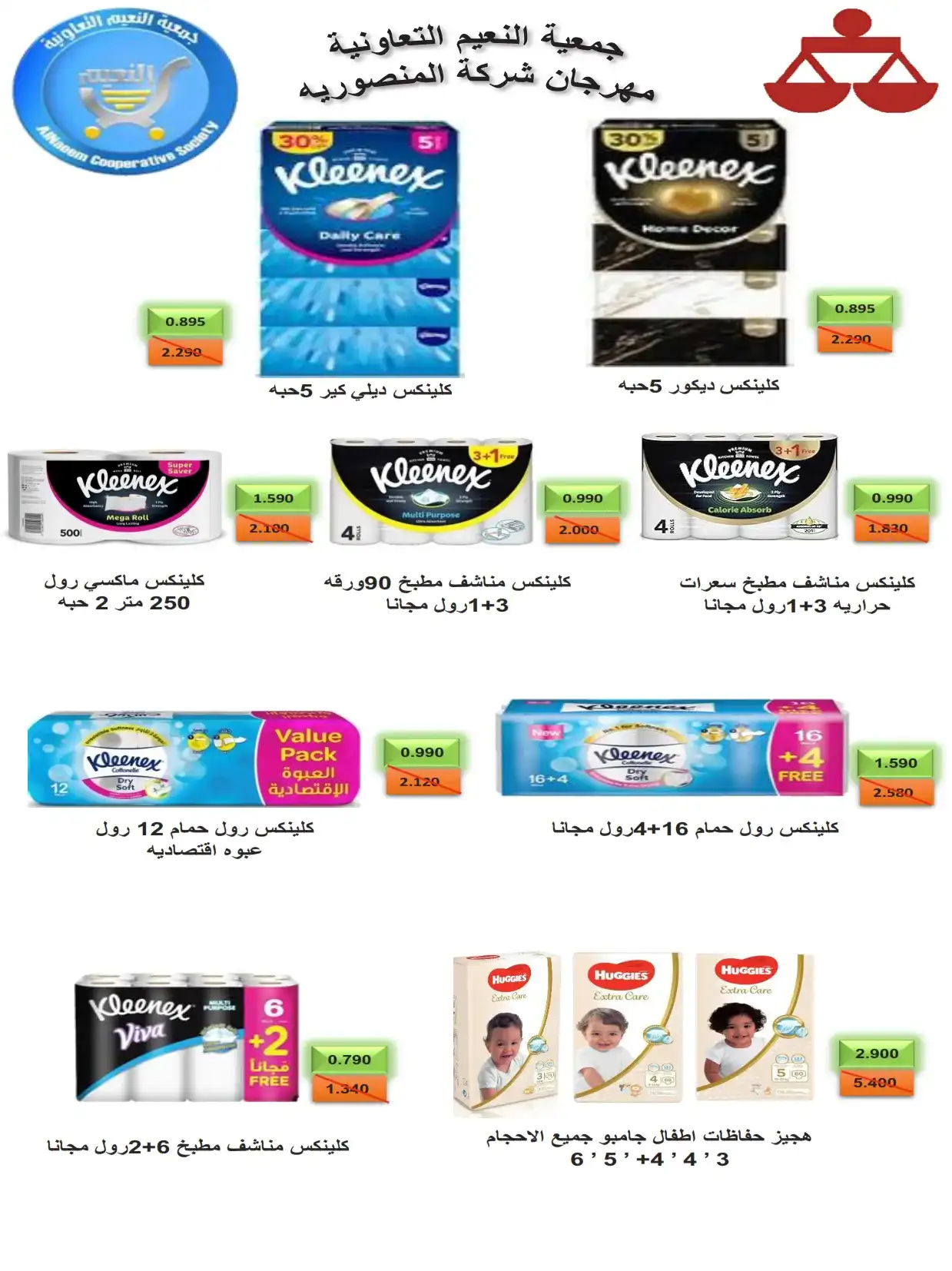 عروض جمعية النعيم التعاونية|21 حتى 30-4-2026