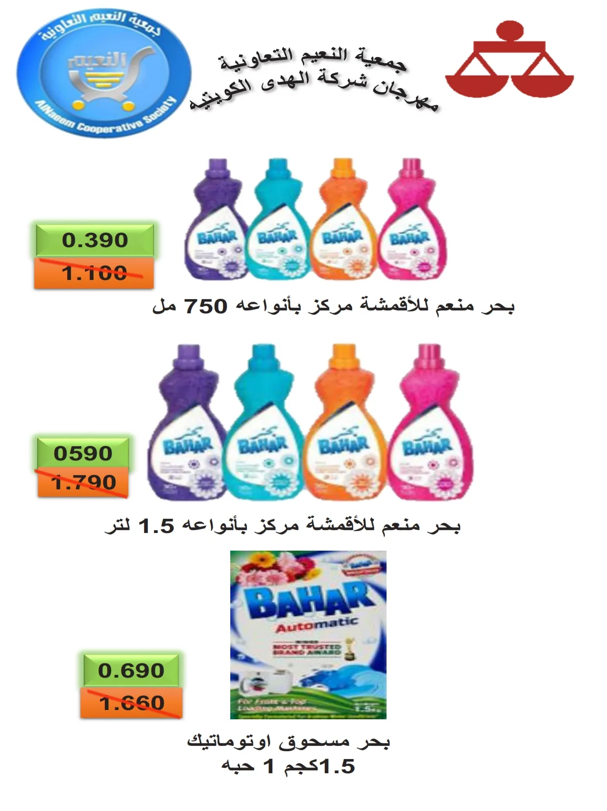 عروض جمعية النعيم التعاونية|21 حتى 30-4-2026