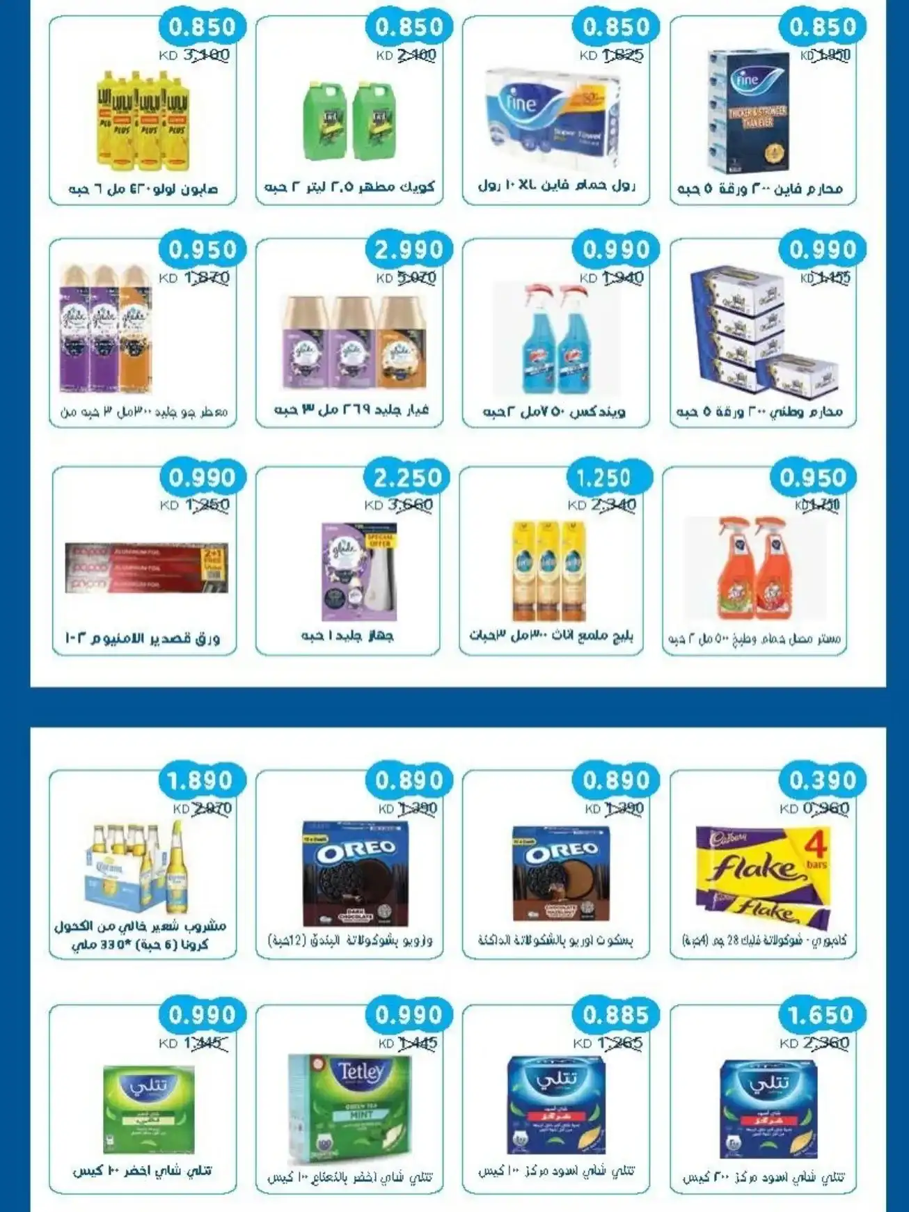 عروض جمعية سلوى التعاونية|21 حتى 30-4-2026