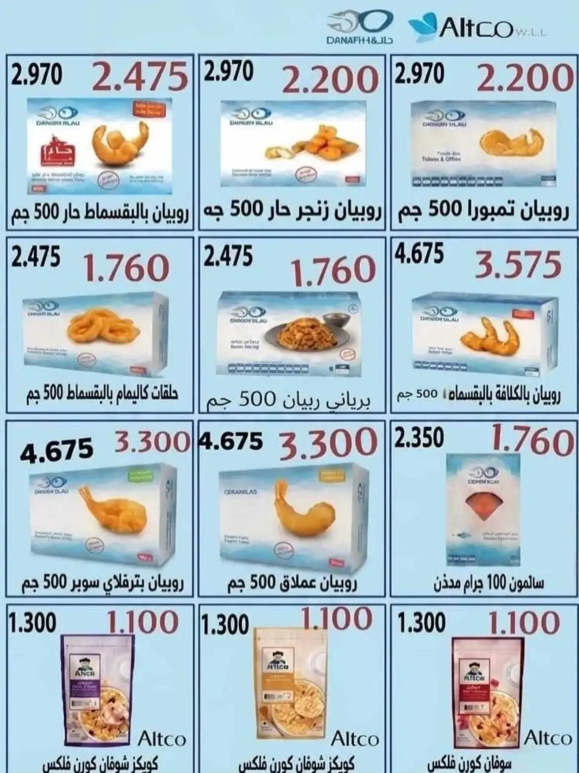 عروض جمعية سلوى التعاونية|21 حتى 30-4-2026