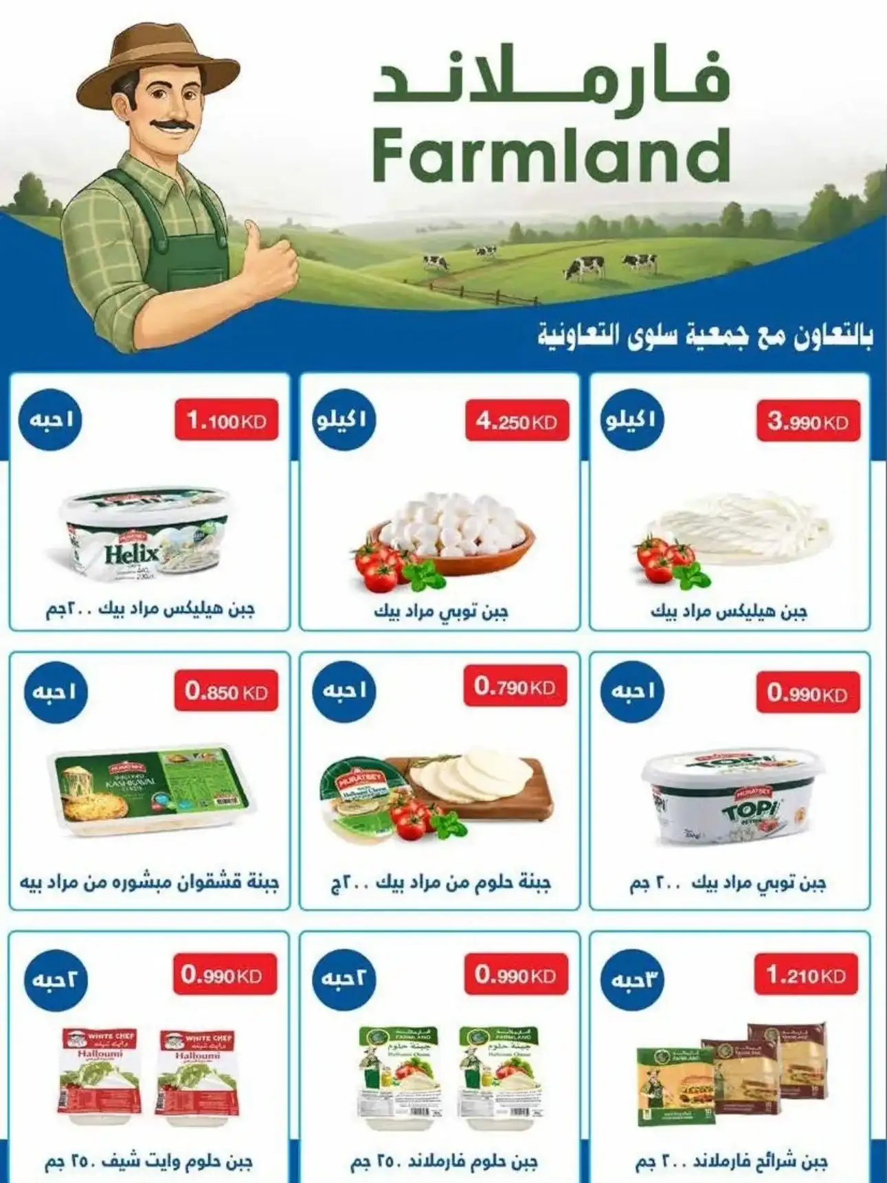 عروض جمعية سلوى التعاونية|21 حتى 30-4-2026