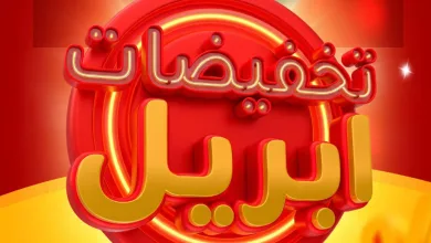 تخفيضات ابريل_001
