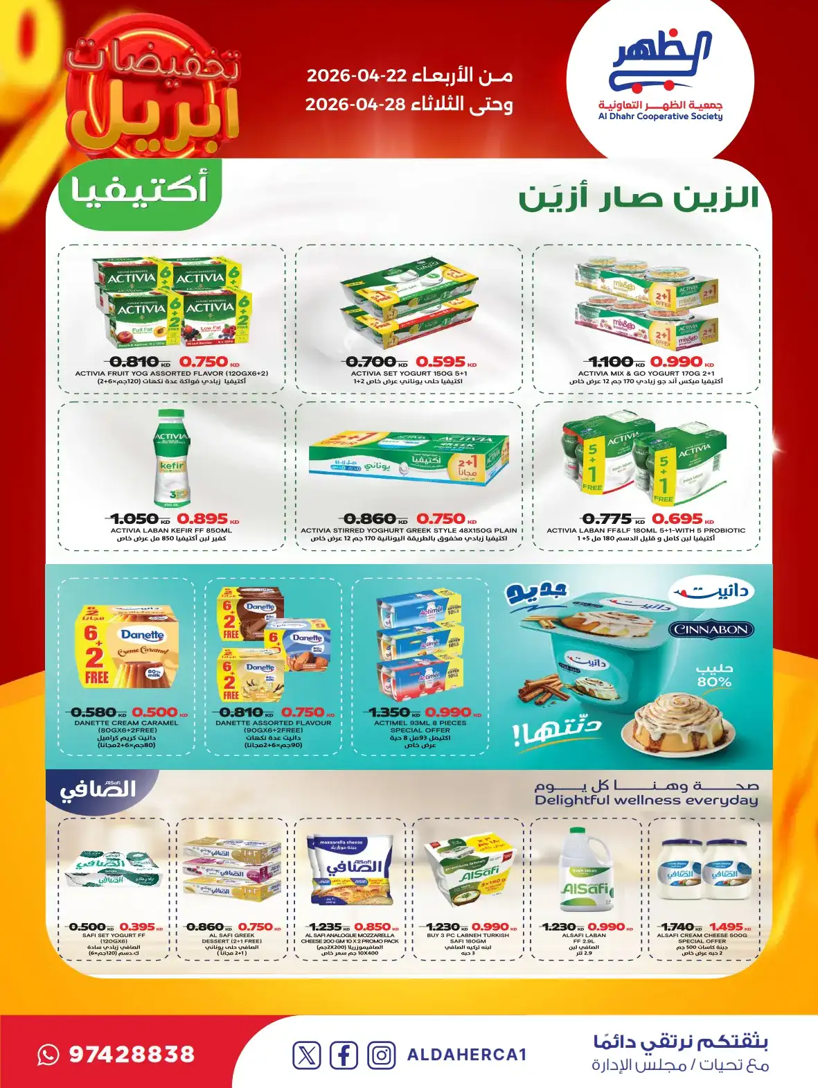 عروض جمعية ضاحية الظهر التعاونية|22 حتى 28-4-2026