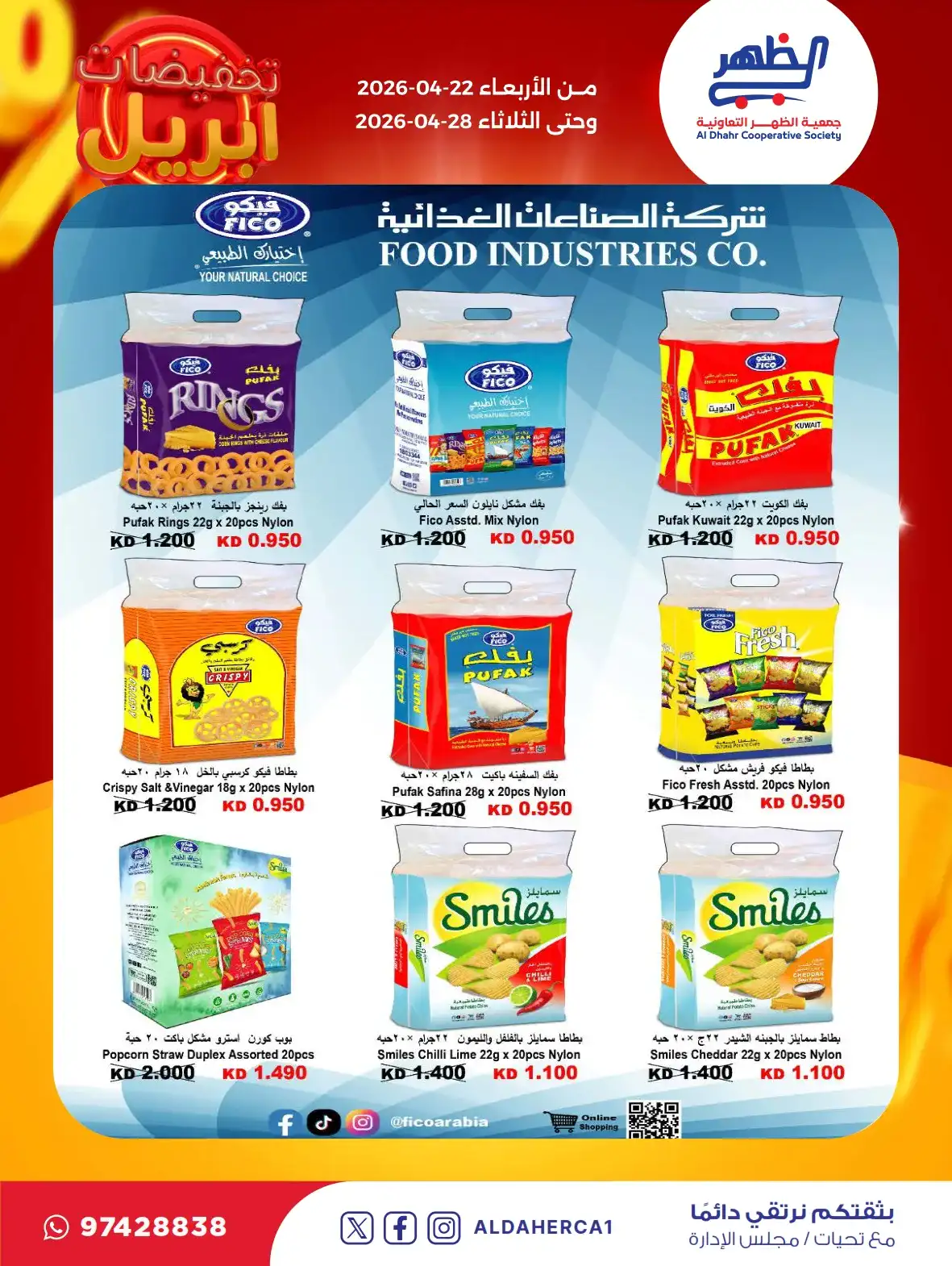 عروض جمعية ضاحية الظهر التعاونية|22 حتى 28-4-2026