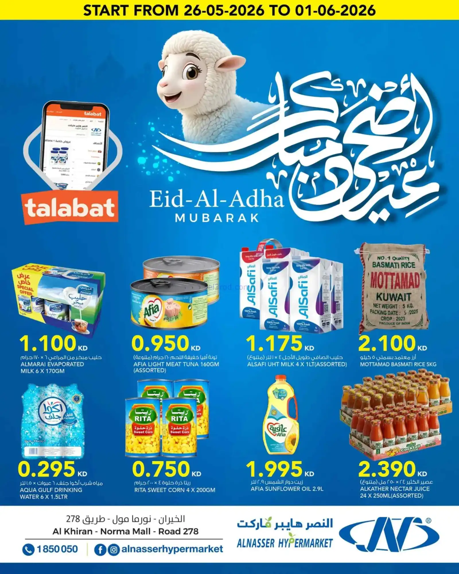 عروض النصر هايبر ماركت الكويت|اضحى|حتى 1-6-2026
