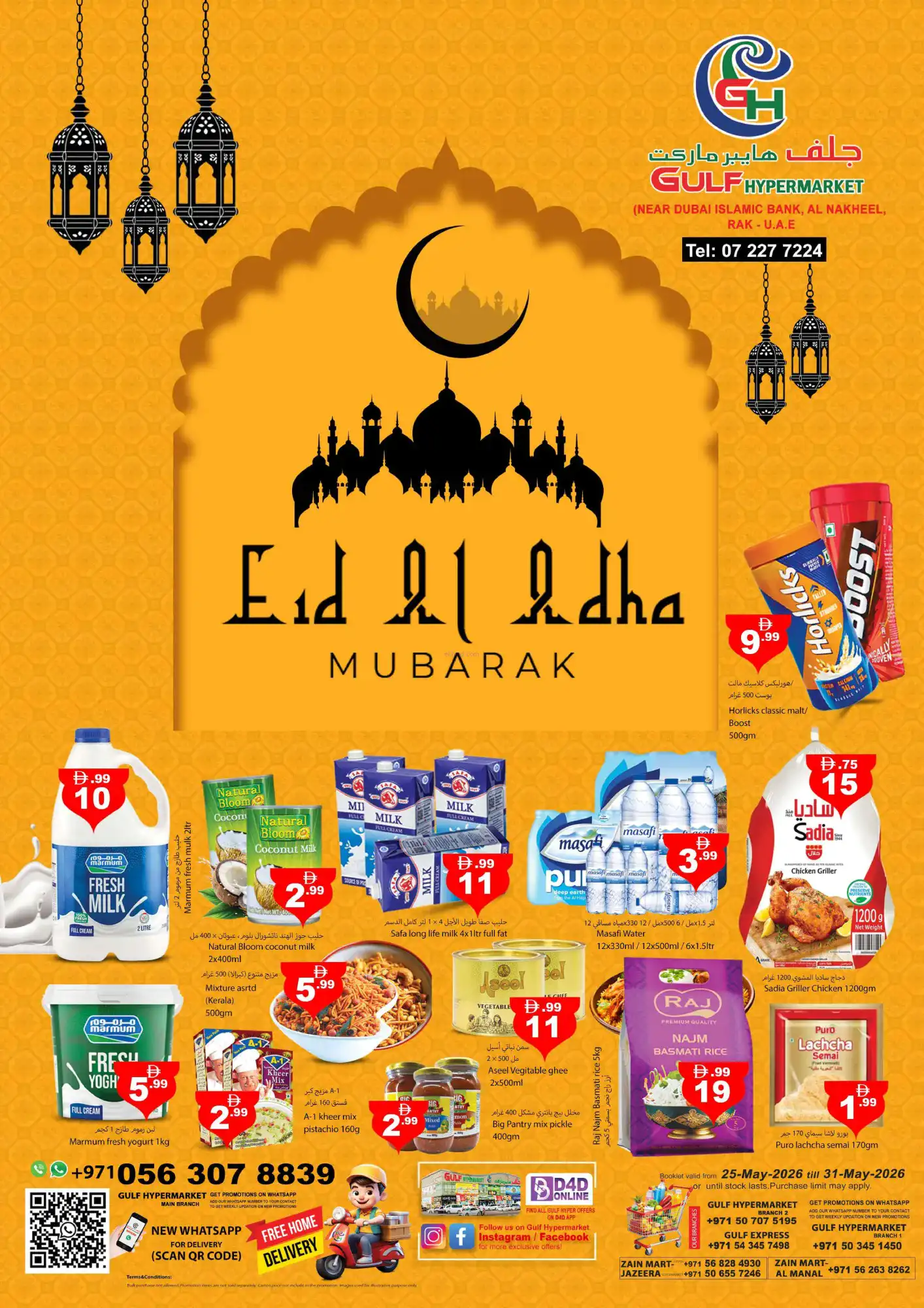 عروض جلف هايبر ماركت الامارات|حتى 31-5-2026